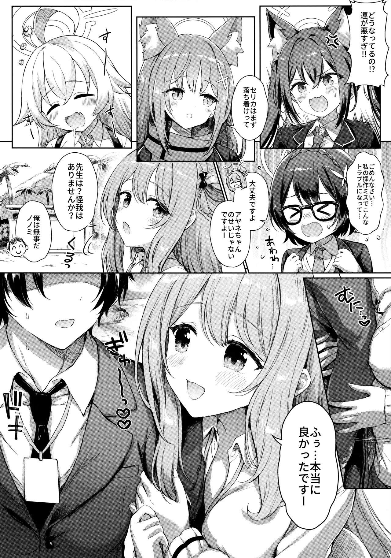 Abydos Natsuyasumi no Sunahama de Koi Shiyo! page 4 full