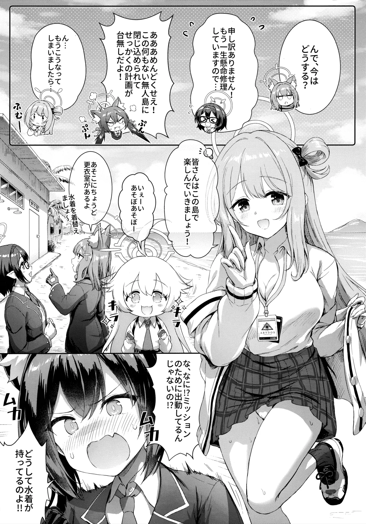 Abydos Natsuyasumi no Sunahama de Koi Shiyo! page 5 full