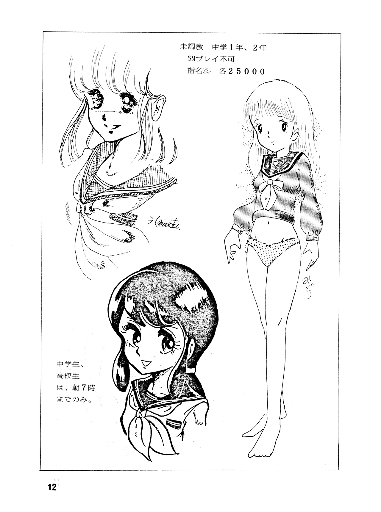 WE LOVE LITTLE GIRL - Bishoujogaku Vol.13 page 12 full