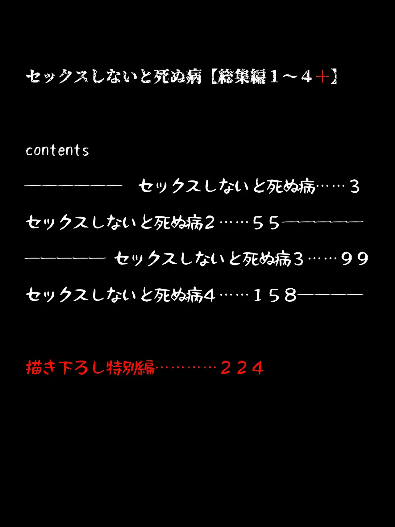 섹스하지 않으면 죽는 병 4 특별편 Sex Shinai to Shinu Yamai Soushuuhen~4+ page 2 full