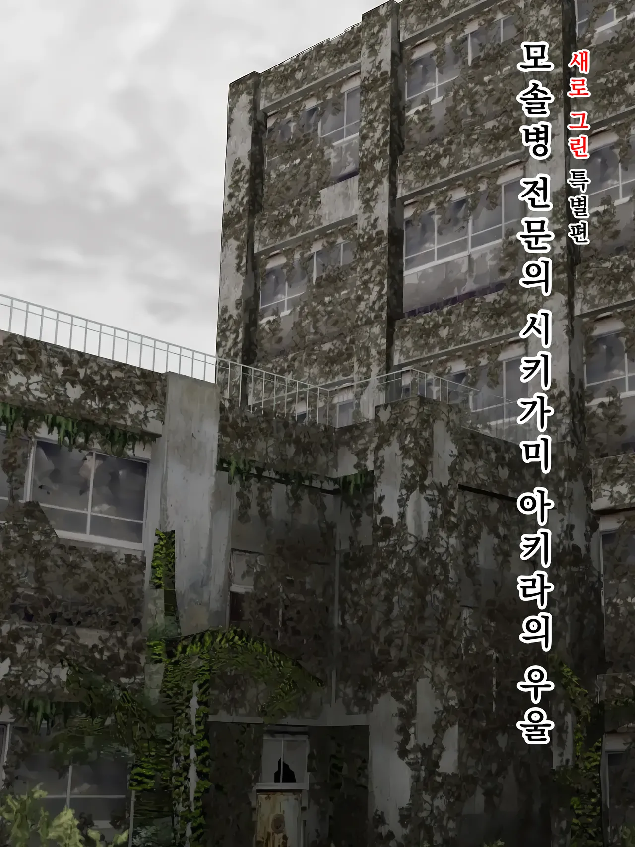 섹스하지 않으면 죽는 병 4 특별편 Sex Shinai to Shinu Yamai Soushuuhen~4+ page 3 full