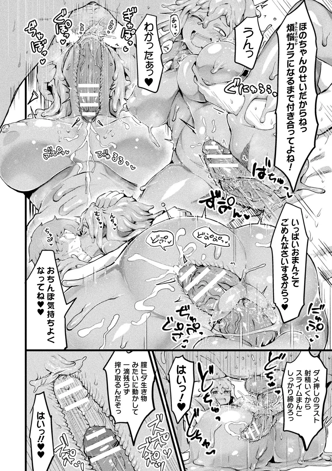 Bessatsu Comic Unreal Tasha Henshin Shite Narisumashi Yuuwaku Hen Vol. 2 page 12 full