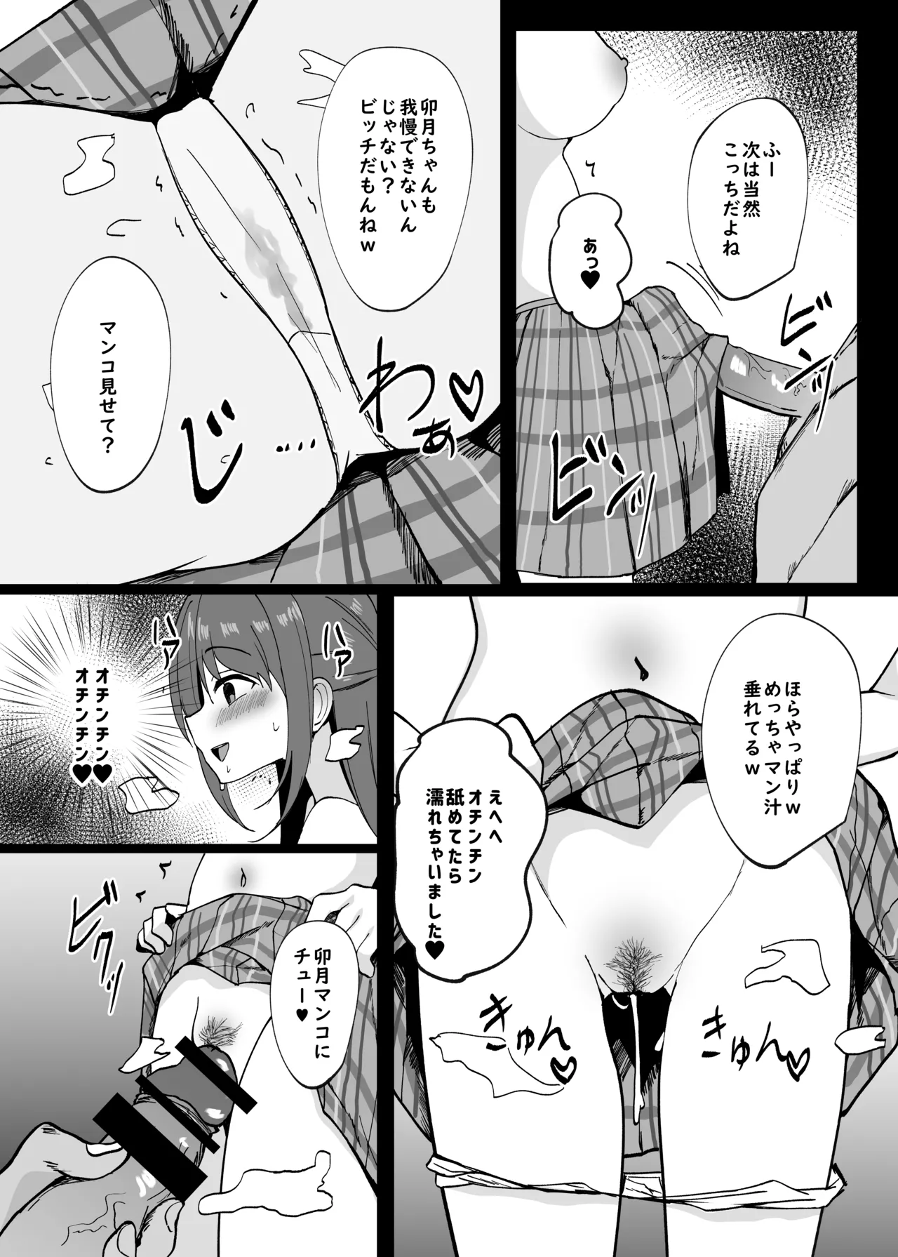 卯月の漫画 page 5 full