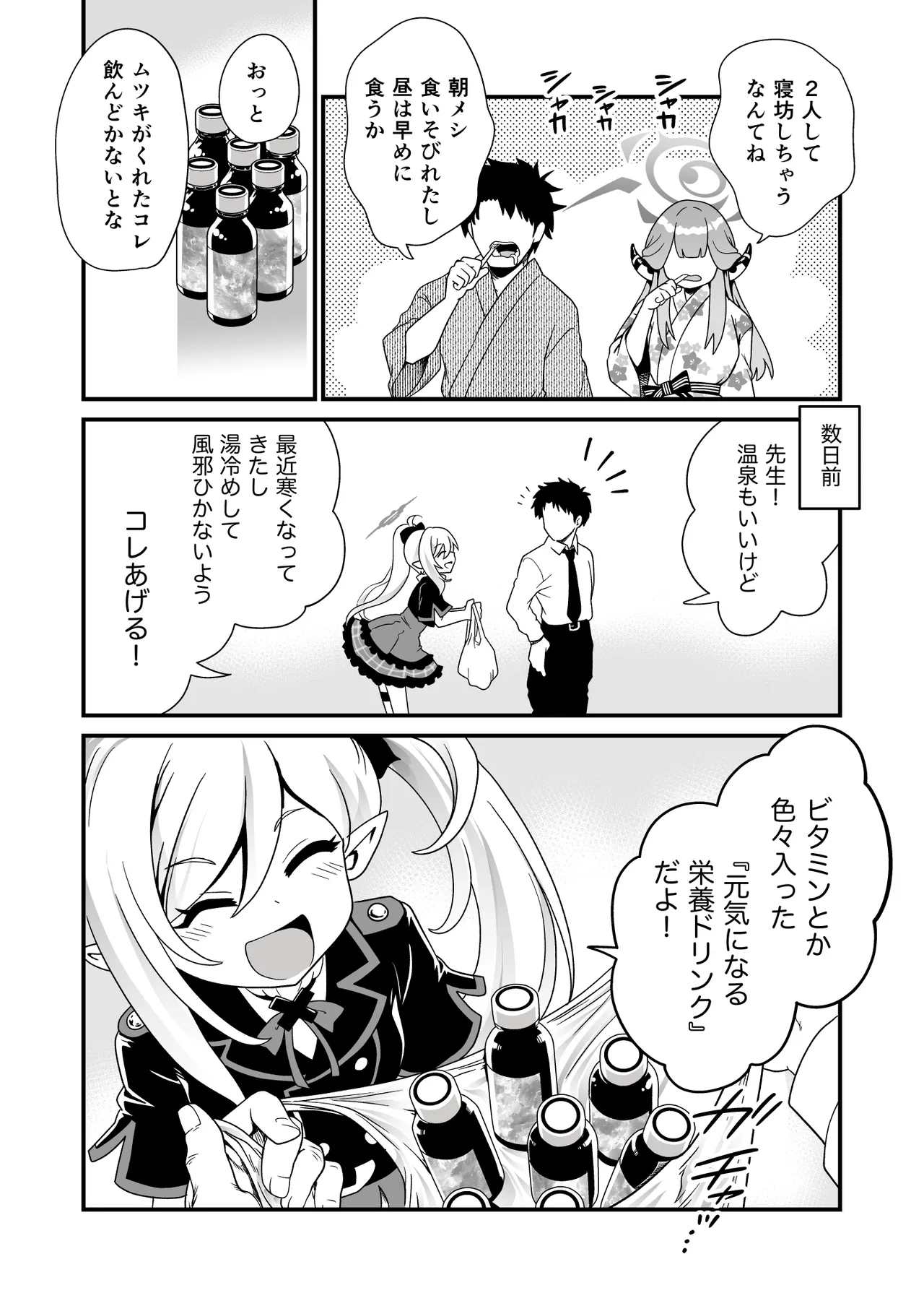 Sensei no Kyuusoku page 12 full