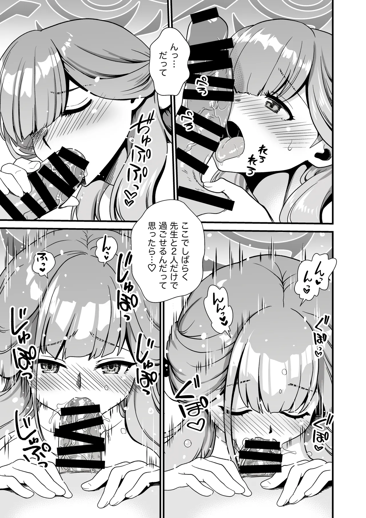 Sensei no Kyuusoku page 5 full