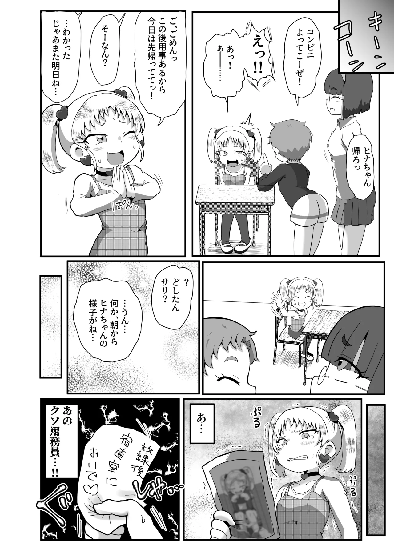 Gakuen no Youmuin-san Vol.1 page 11 full
