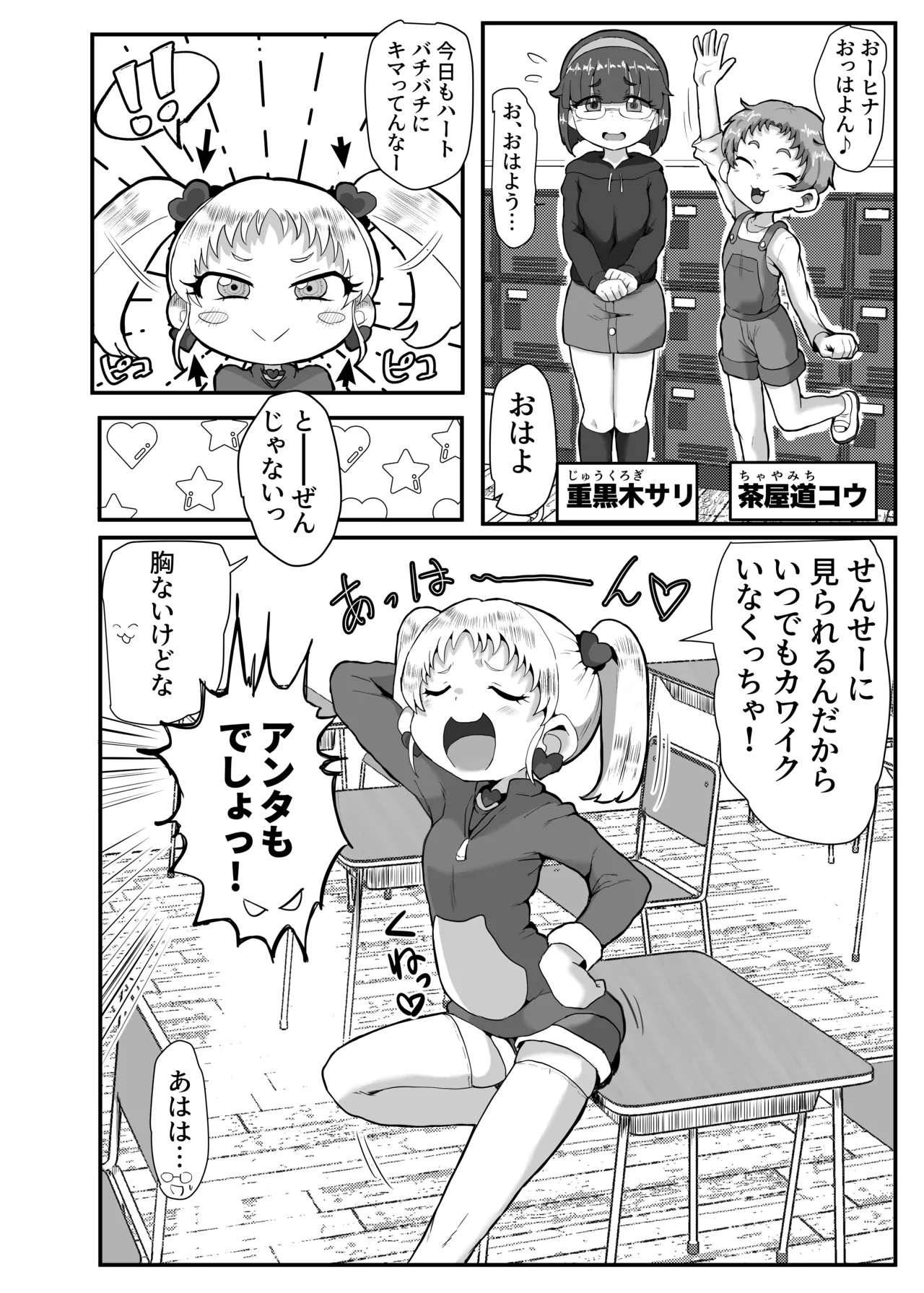 Gakuen no Youmuin-san Vol.1 page 3 full