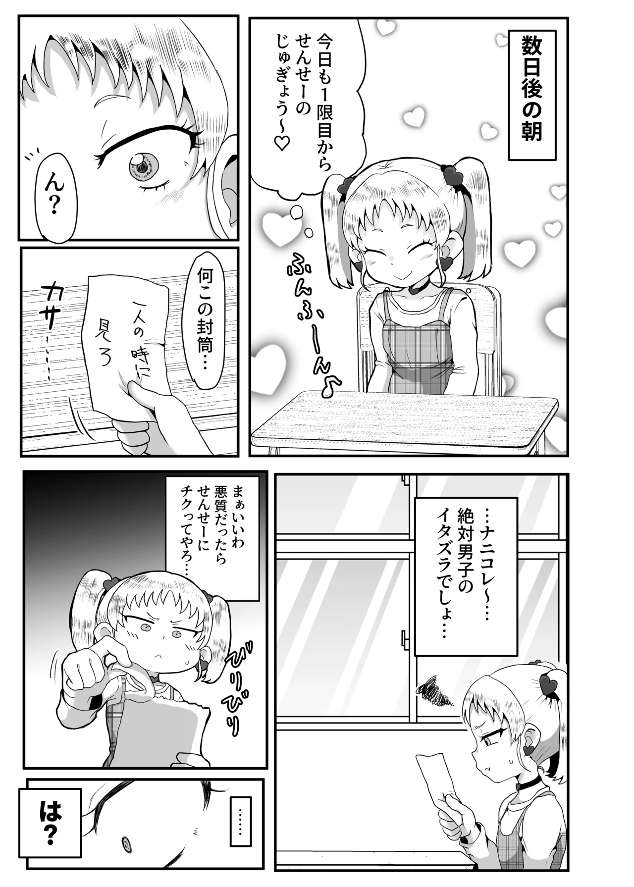 Gakuen no Youmuin-san Vol.1 page 8 full