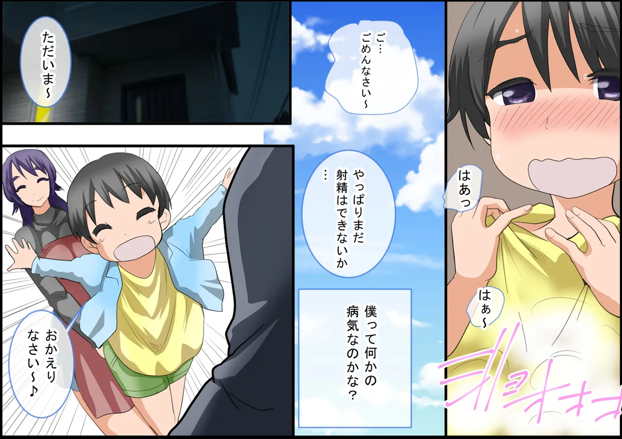 【ＴＡＭ】ママと僕の家族の記録～ついでにパパも～ page 8 full