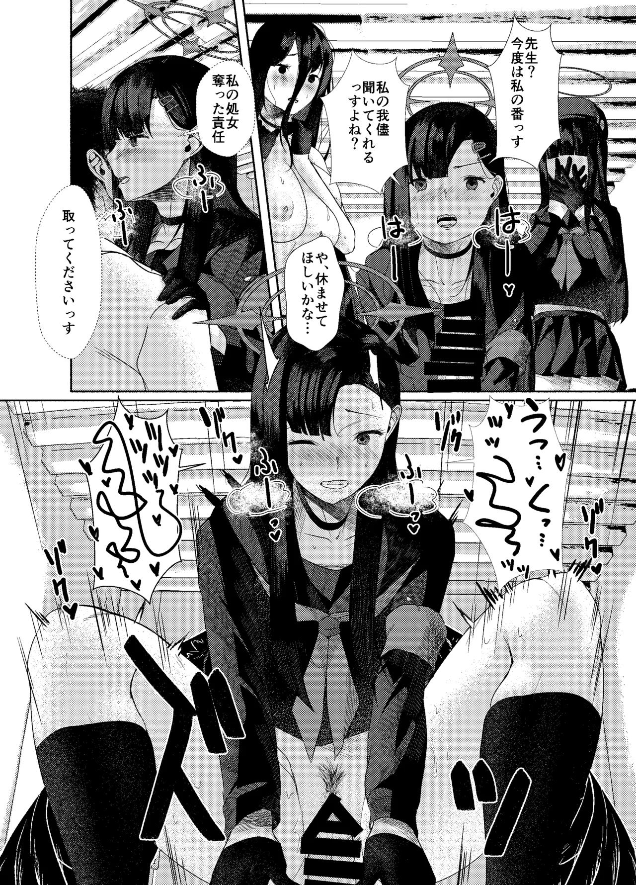 Yoku o Osaezu Todonaku page 11 full