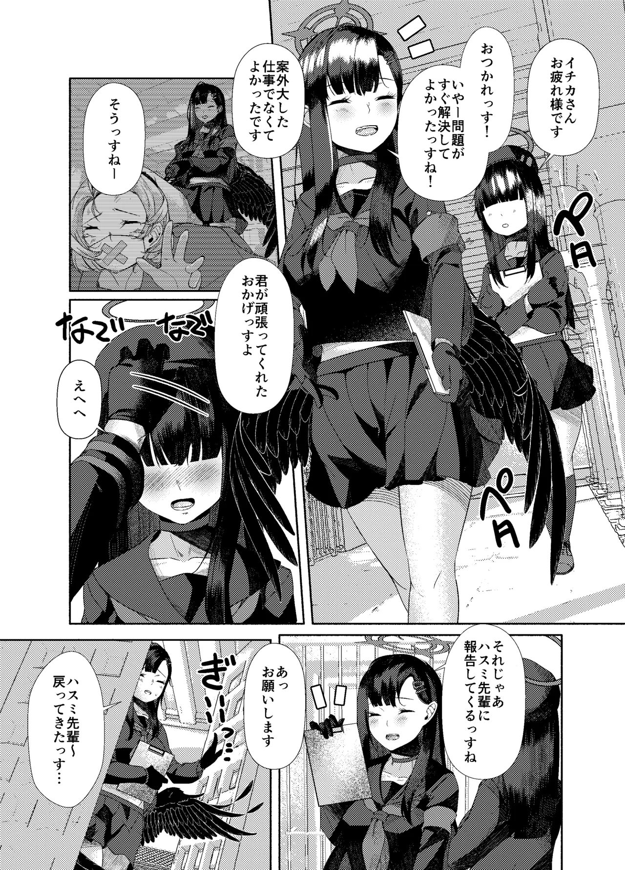 Yoku o Osaezu Todonaku page 3 full