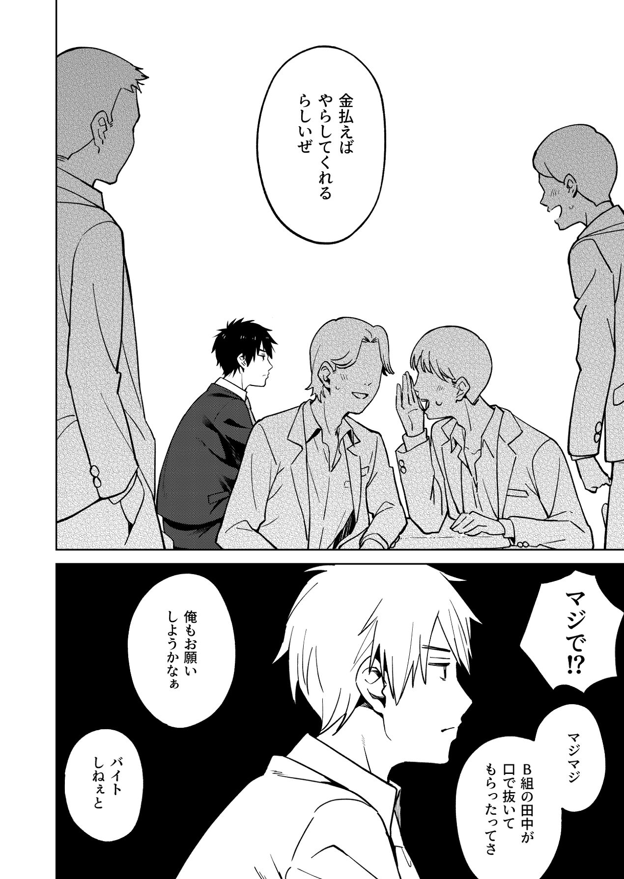 幼馴染はヤリマンギャル page 11 full
