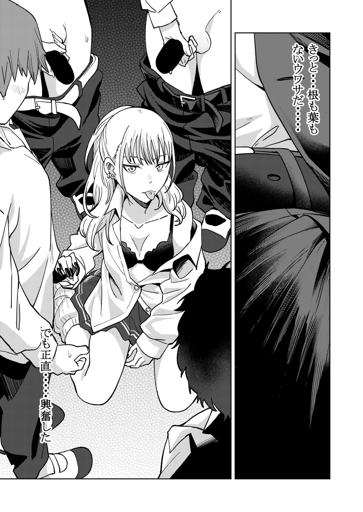 幼馴染はヤリマンギャル page 12 full