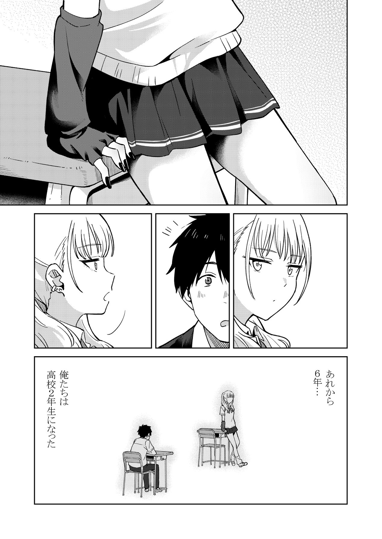 幼馴染はヤリマンギャル page 8 full