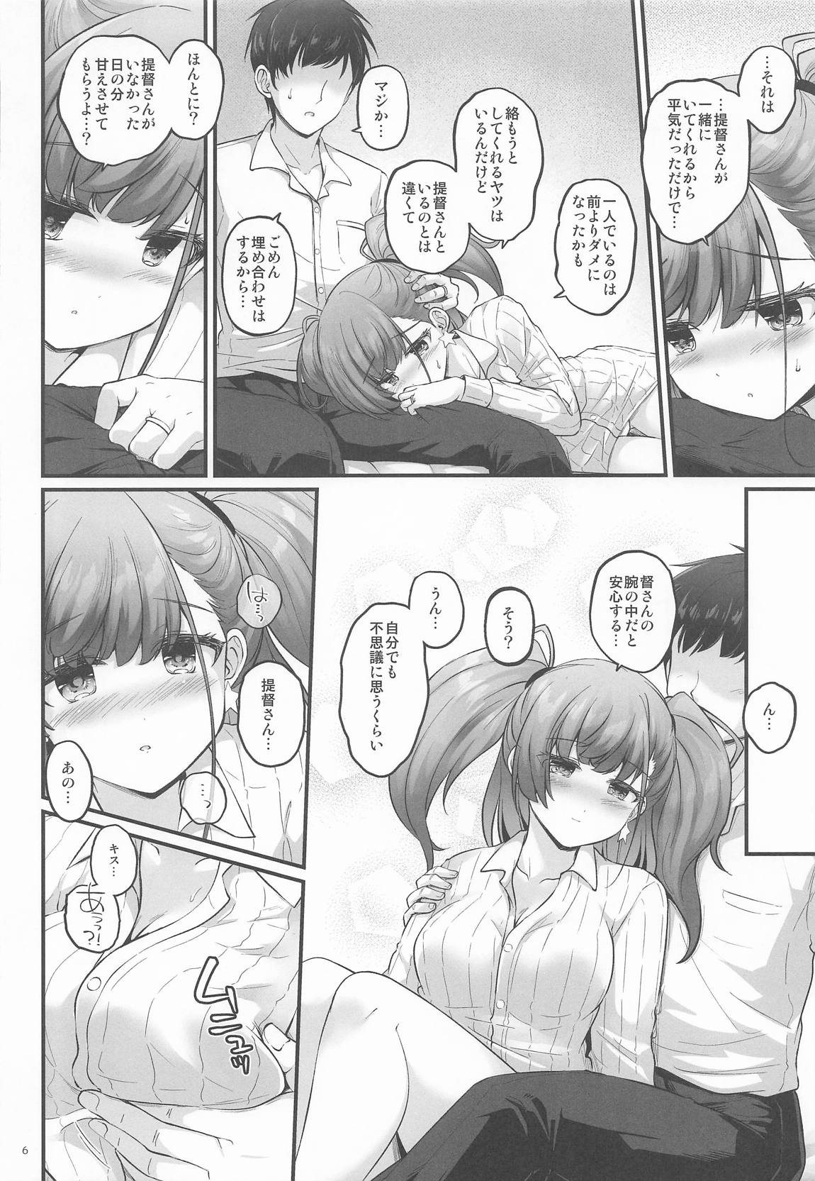 Hitori no Yoru ni wa Modorenai page 5 full