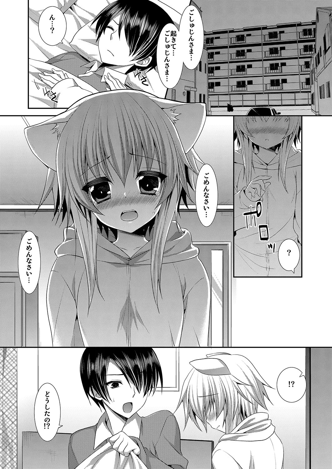 Bitter na Coffee to Sugar na Milk "Yoake no Lemon Tea" page 3 full