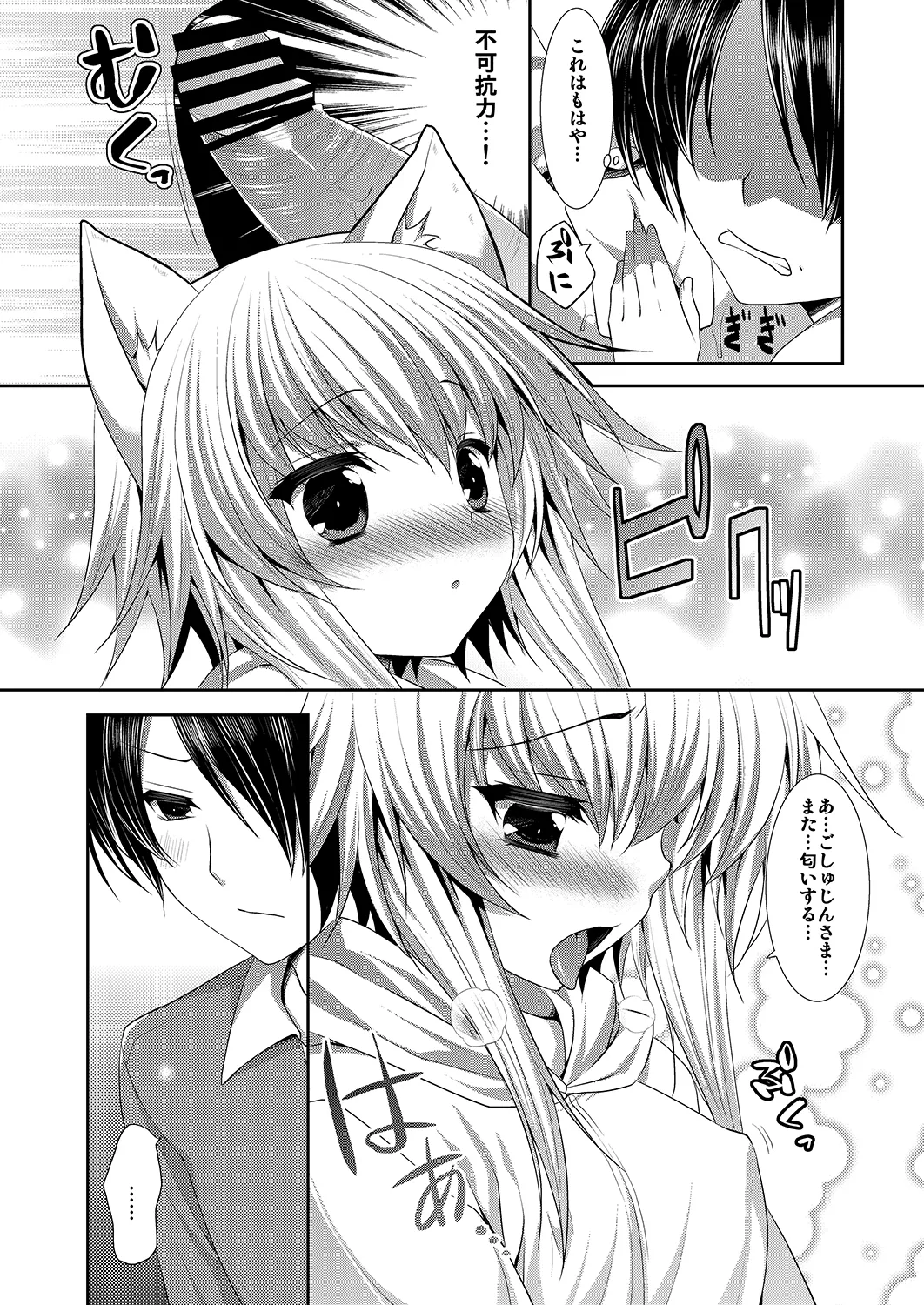 Bitter na Coffee to Sugar na Milk "Yoake no Lemon Tea" page 6 full