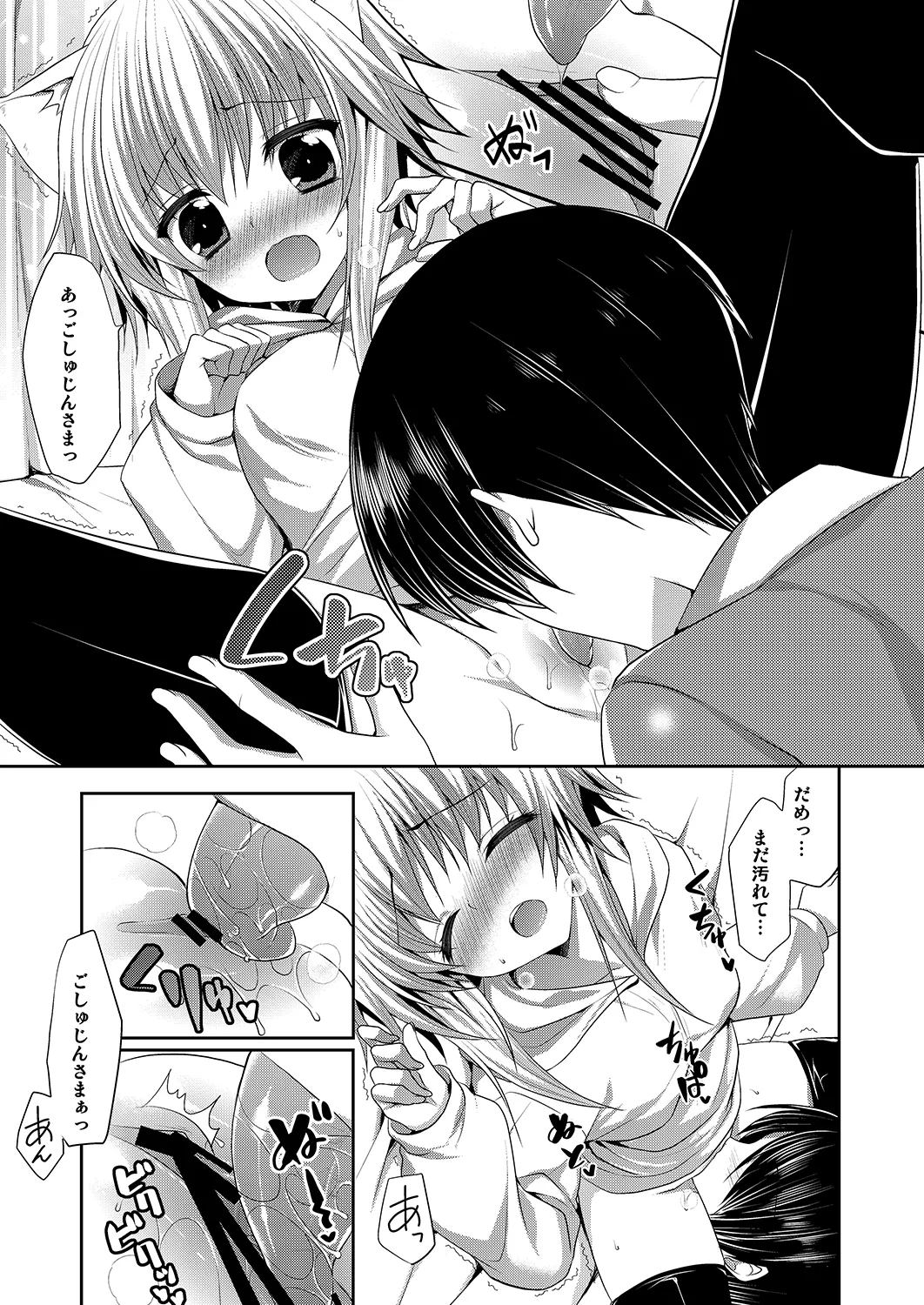 Bitter na Coffee to Sugar na Milk "Yoake no Lemon Tea" page 7 full