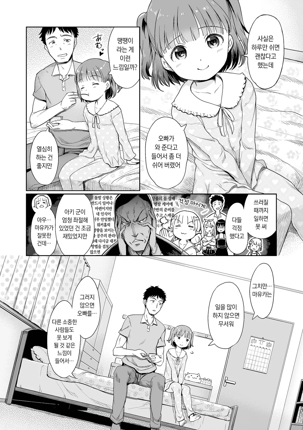 Awa no Ohime-sama #19 Mayuka to, Onii-chan to | 거품의 공주님 #19 마유카랑, 오빠랑 page 2 full
