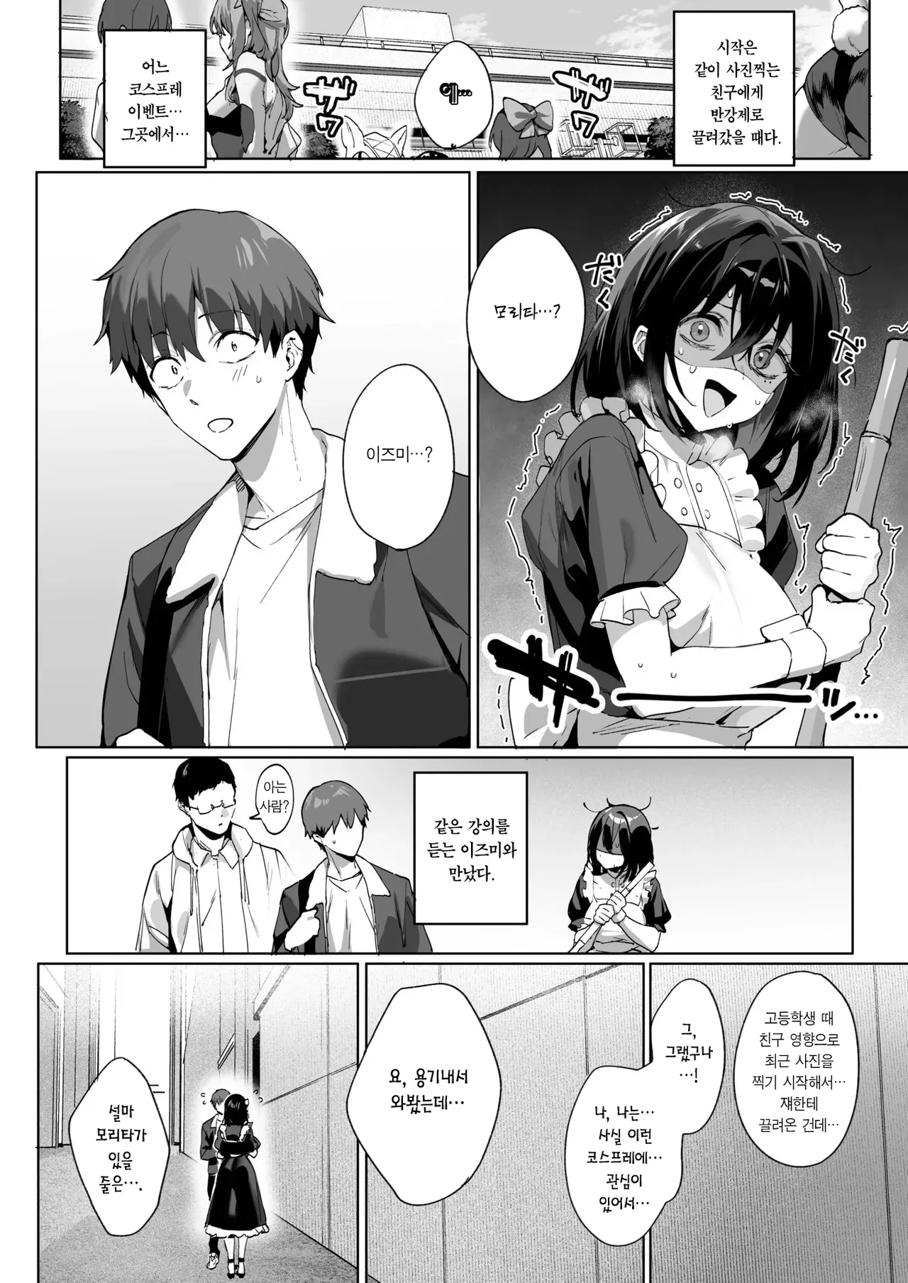 BEHIND THE MASK page 3 full