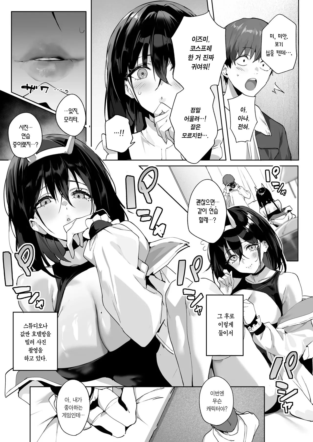 BEHIND THE MASK page 4 full