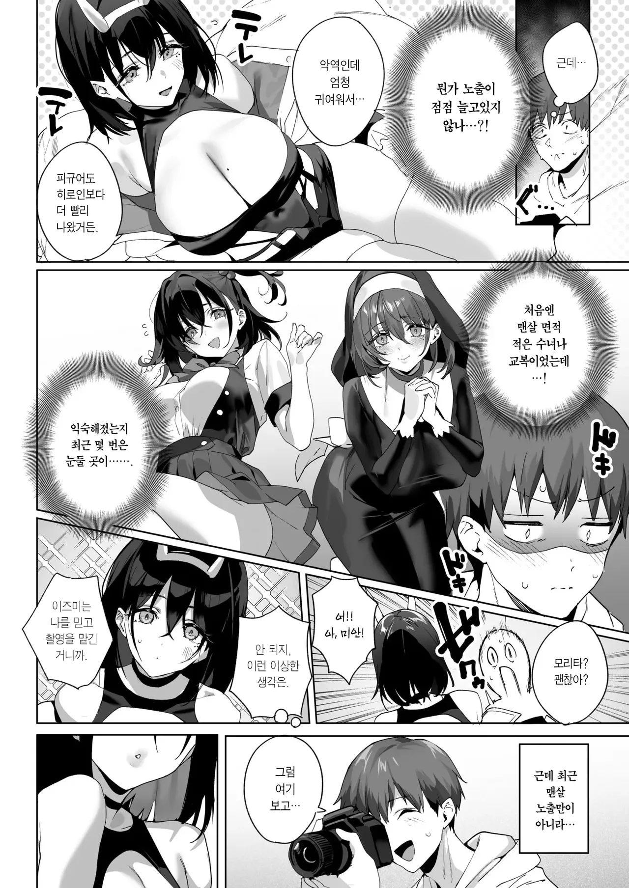 BEHIND THE MASK page 5 full
