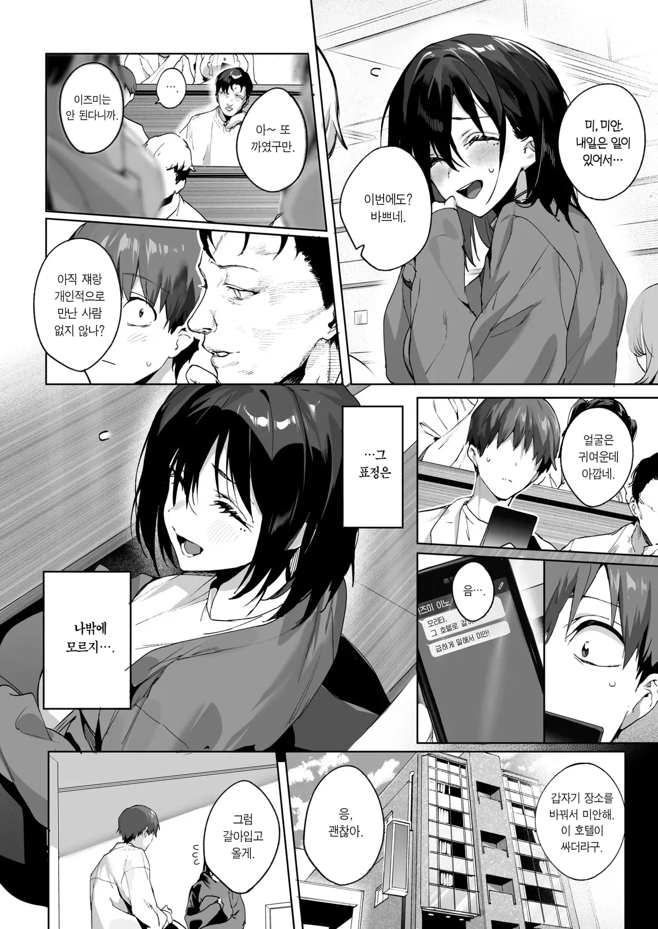 BEHIND THE MASK page 7 full