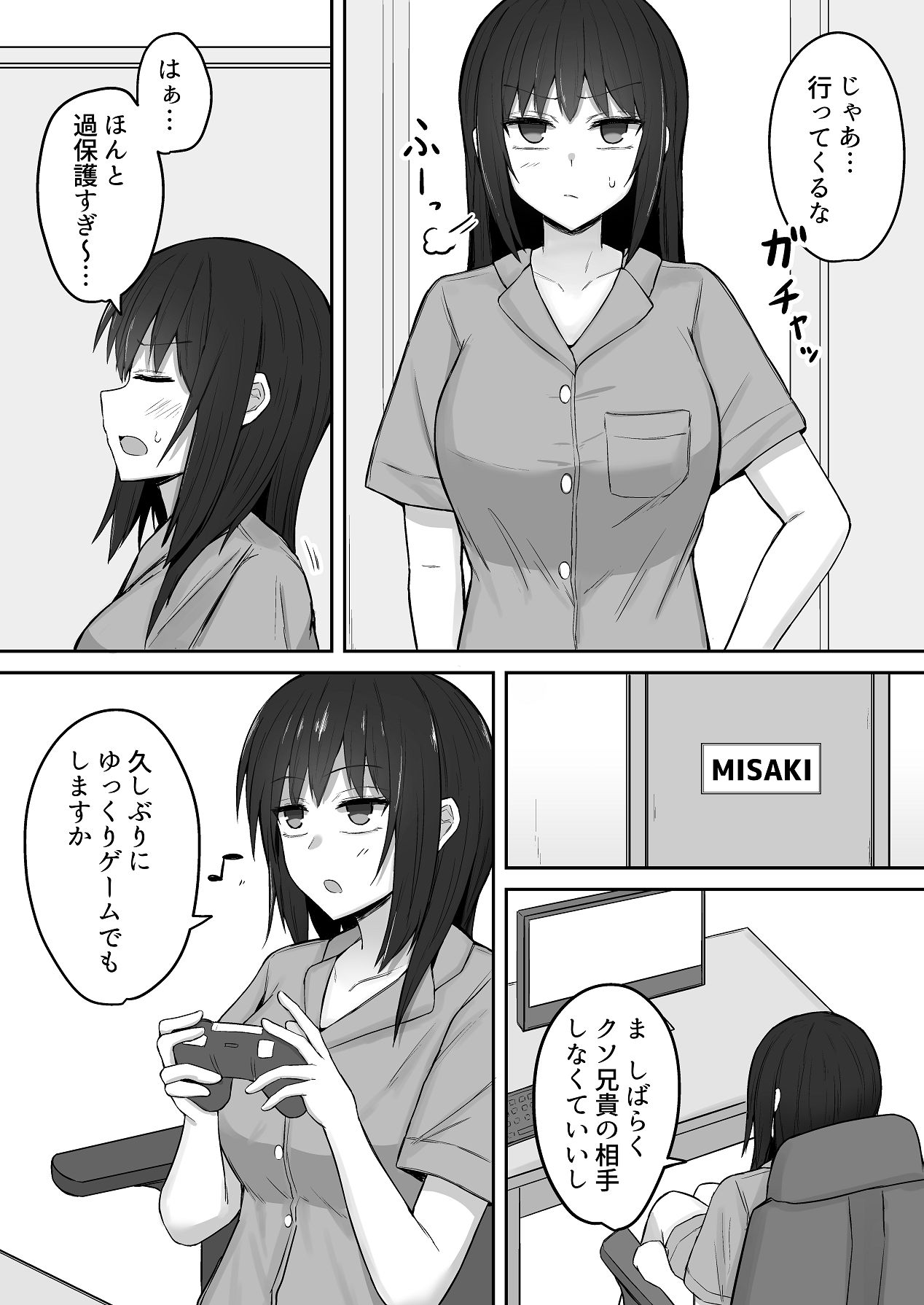引きこもりの妹は俺専用生オナホ 02 page 11 full
