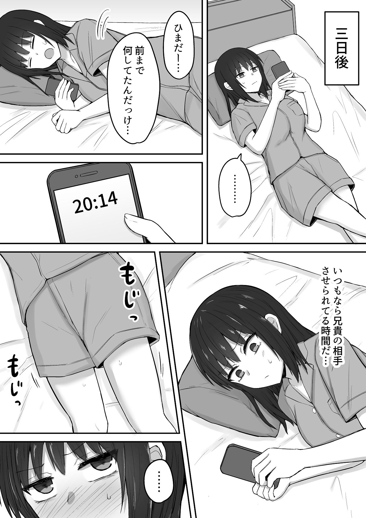 引きこもりの妹は俺専用生オナホ 02 page 12 full