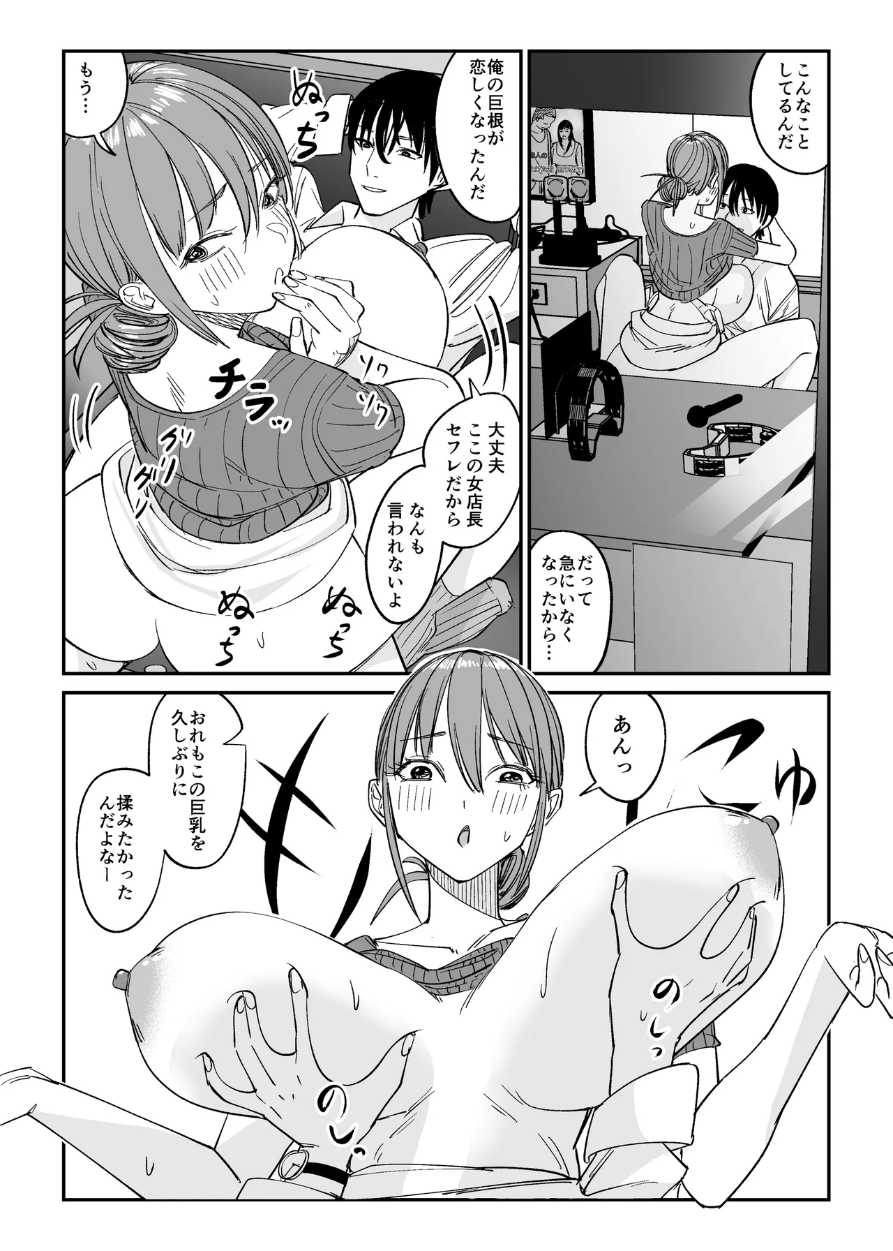 連れ込み妻2 page 11 full
