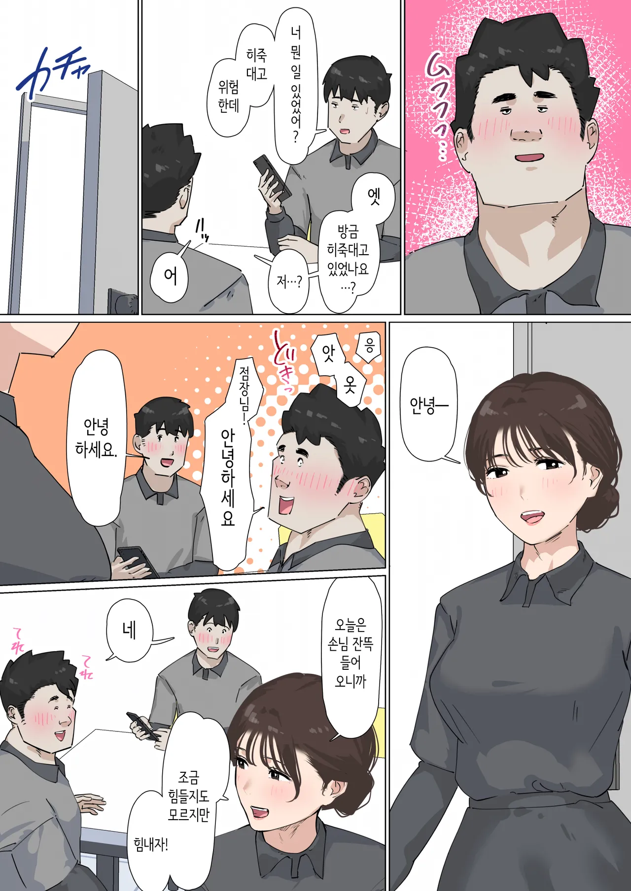 교차근무 3 page 9 full