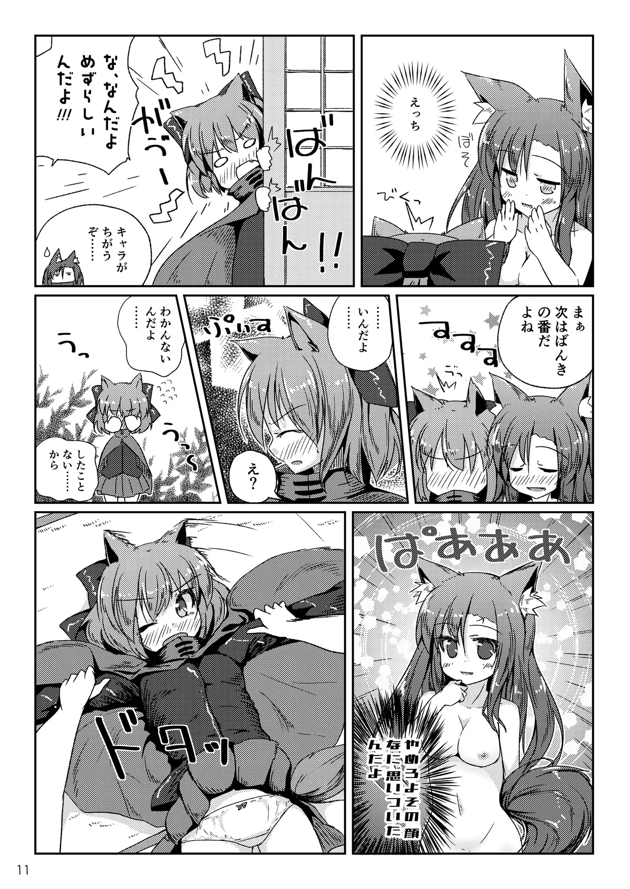 Kusa no Ne ga Kawaisugite Yotta Ikioi de Wacha Wacha Shitara Yappari Kawaikatta Koto o Shirusu Hon page 11 full