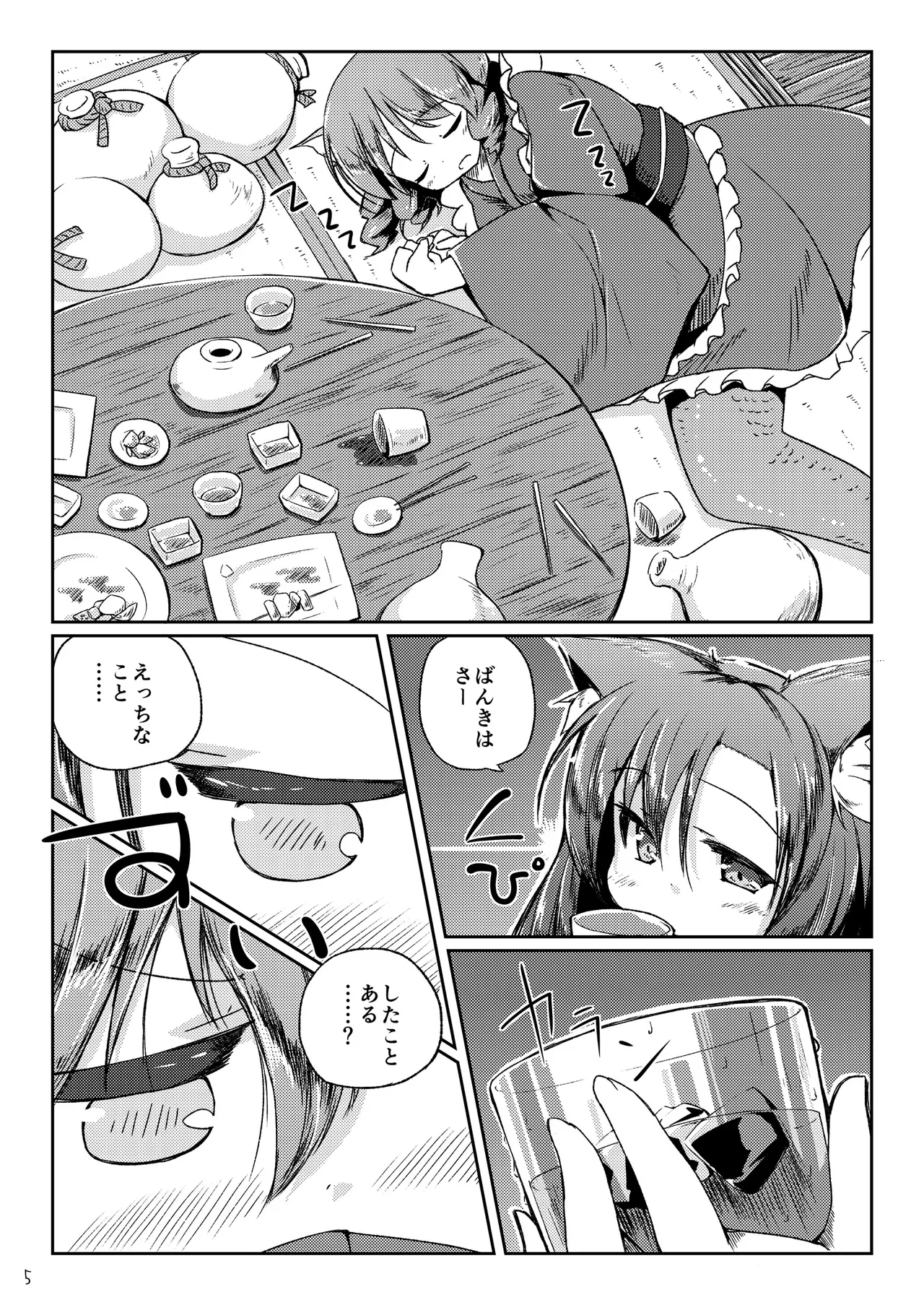 Kusa no Ne ga Kawaisugite Yotta Ikioi de Wacha Wacha Shitara Yappari Kawaikatta Koto o Shirusu Hon page 5 full