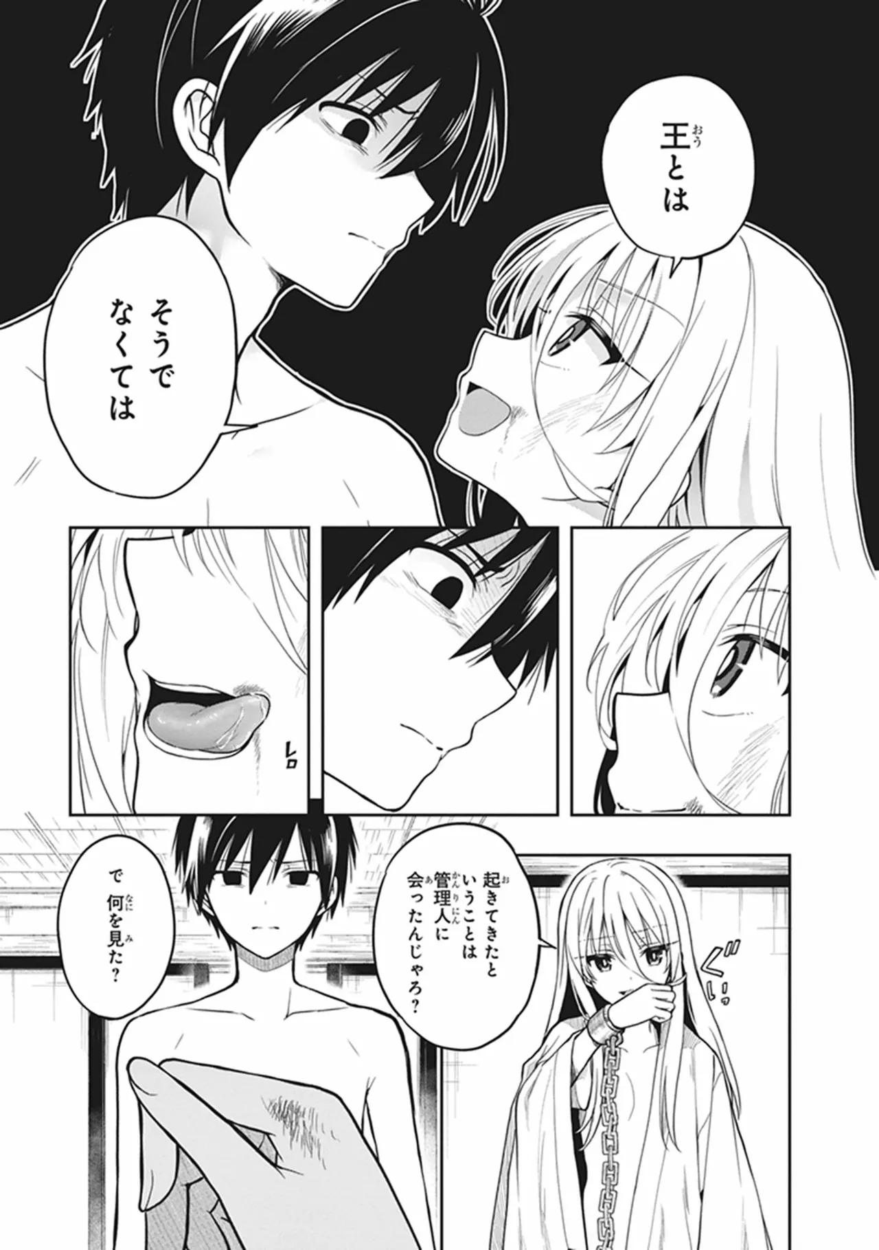 この島には淫らで邪悪なモノが棲む 第06巻 page 11 full