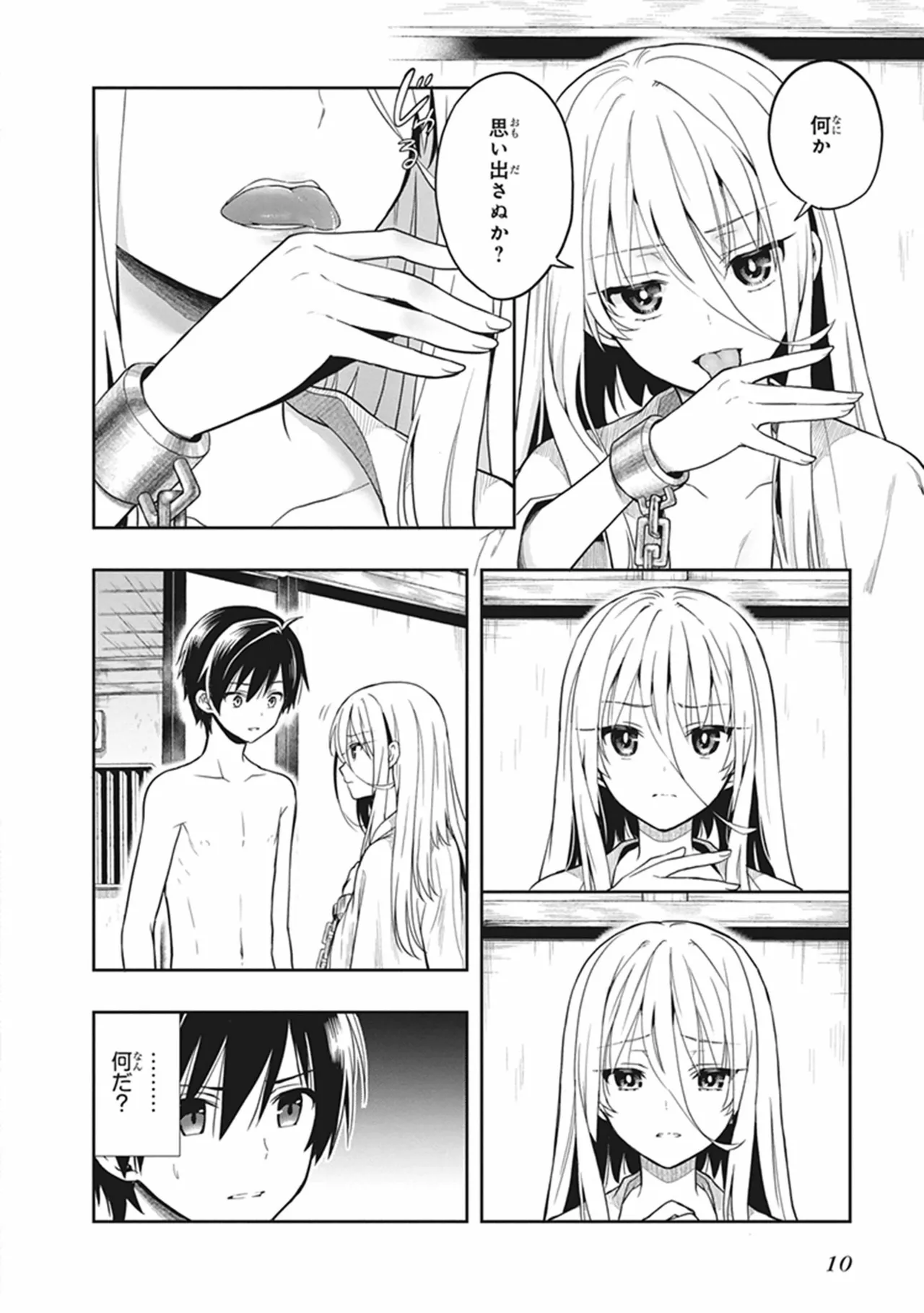 この島には淫らで邪悪なモノが棲む 第06巻 page 12 full
