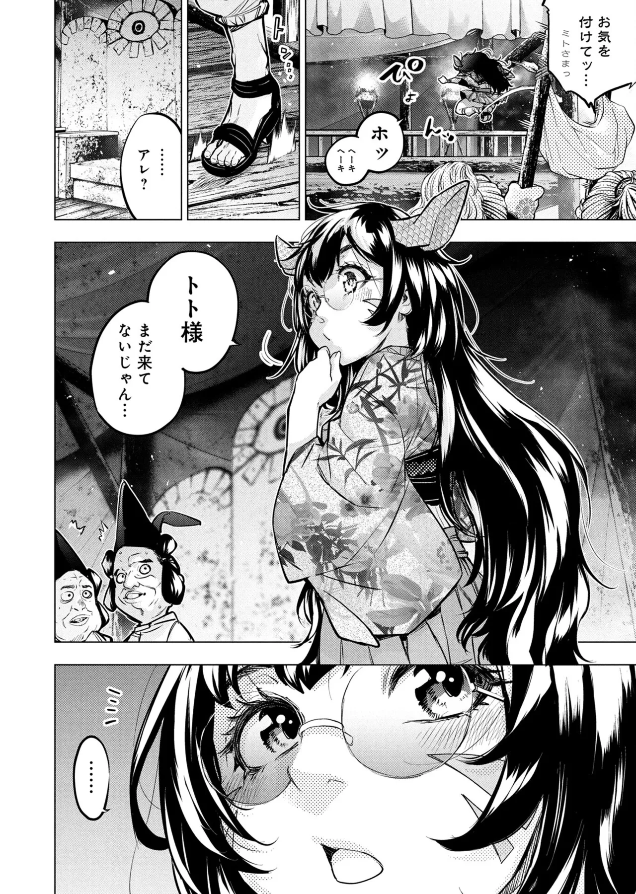 Ingoshima volume 22 page 11 full