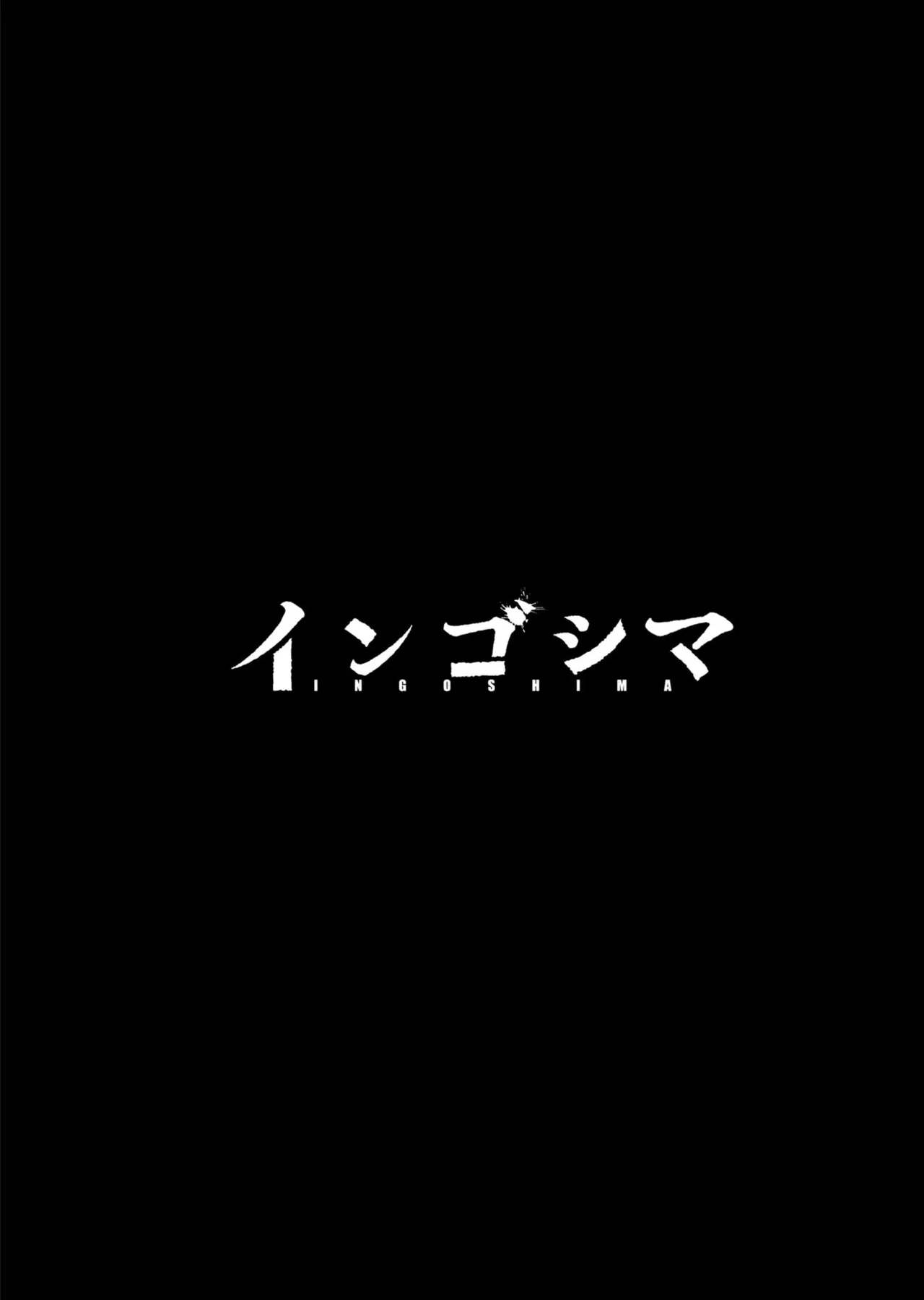Ingoshima volume 22 page 2 full