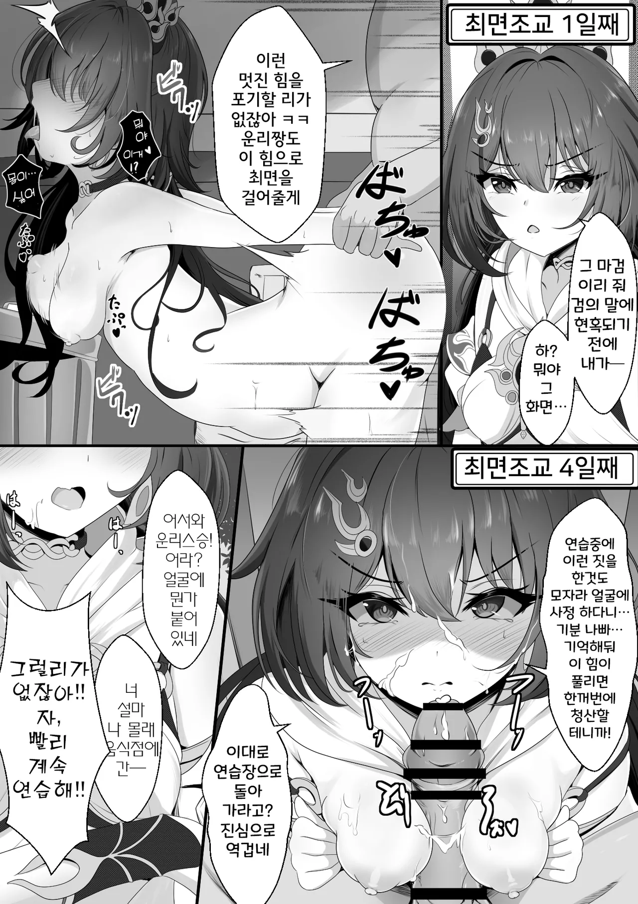 Namaiki datta Yunli-chan Saimin Zumi | 건방졌던 운리짱 최면 page 11 full