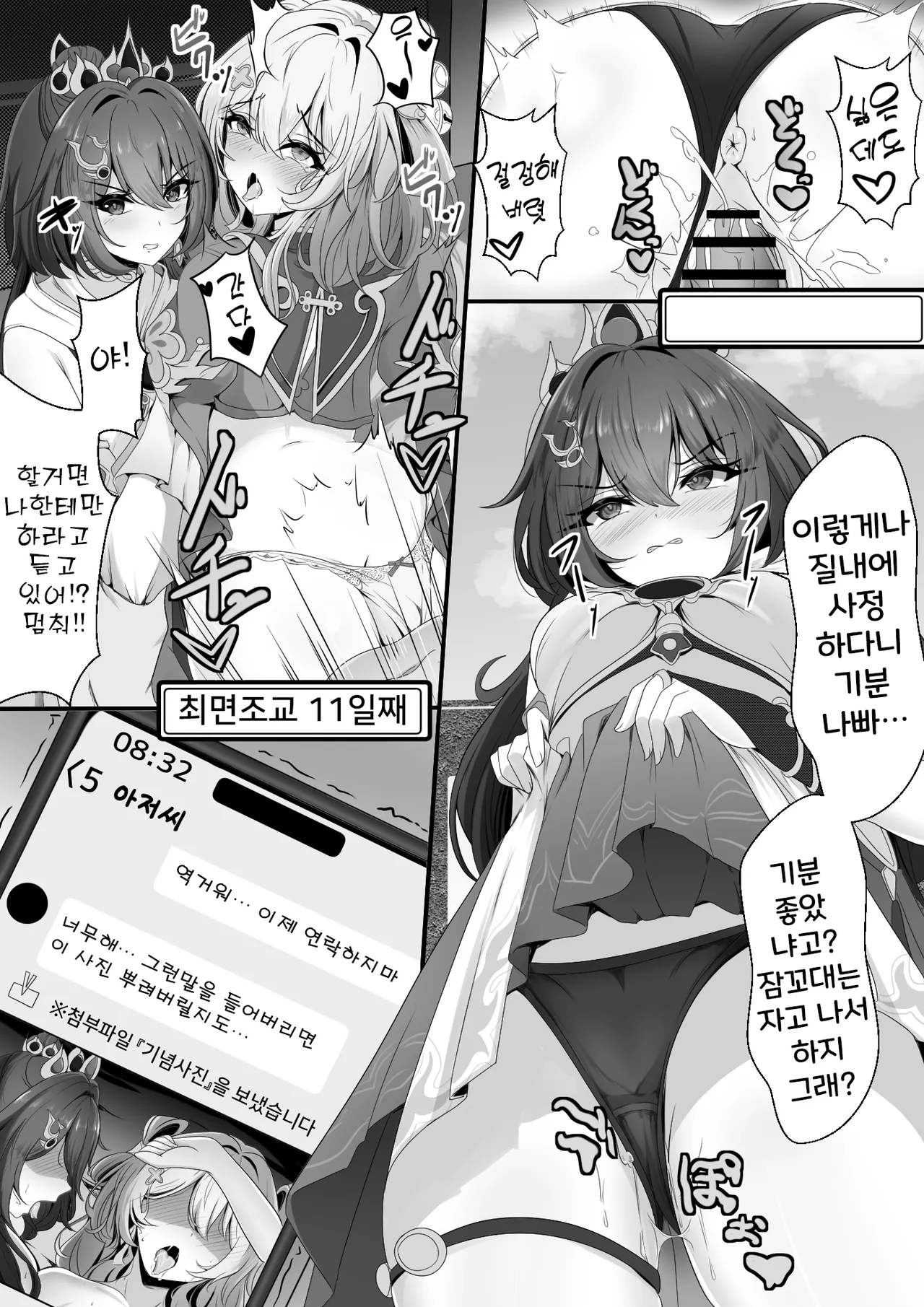 Namaiki datta Yunli-chan Saimin Zumi | 건방졌던 운리짱 최면 page 12 full