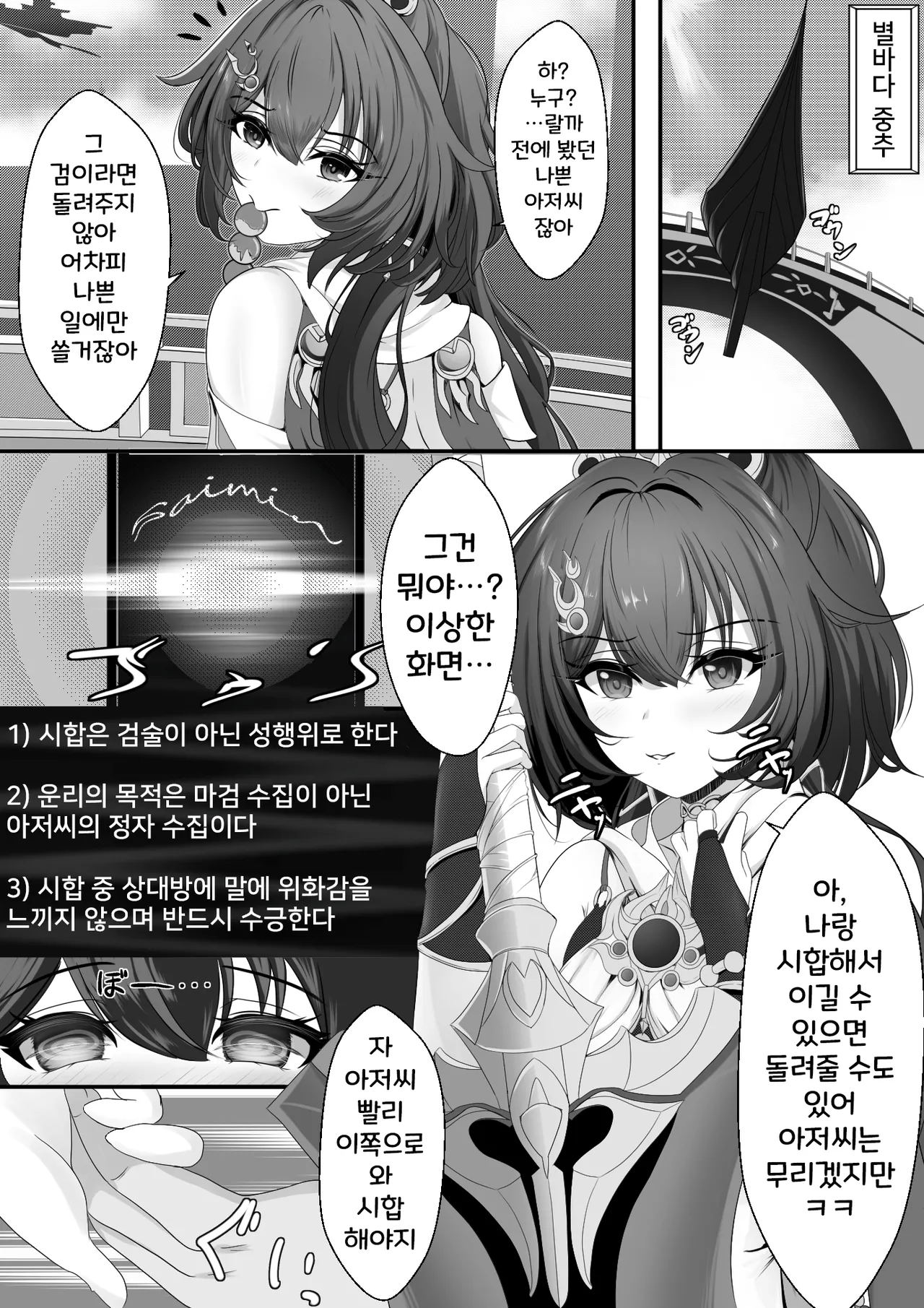 Namaiki datta Yunli-chan Saimin Zumi | 건방졌던 운리짱 최면 page 5 full