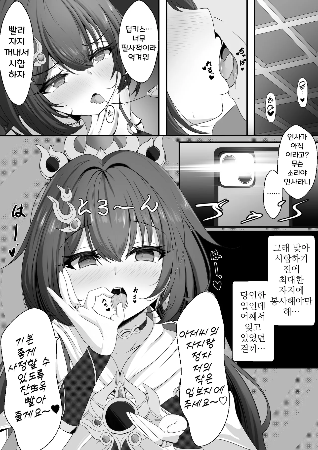 Namaiki datta Yunli-chan Saimin Zumi | 건방졌던 운리짱 최면 page 6 full