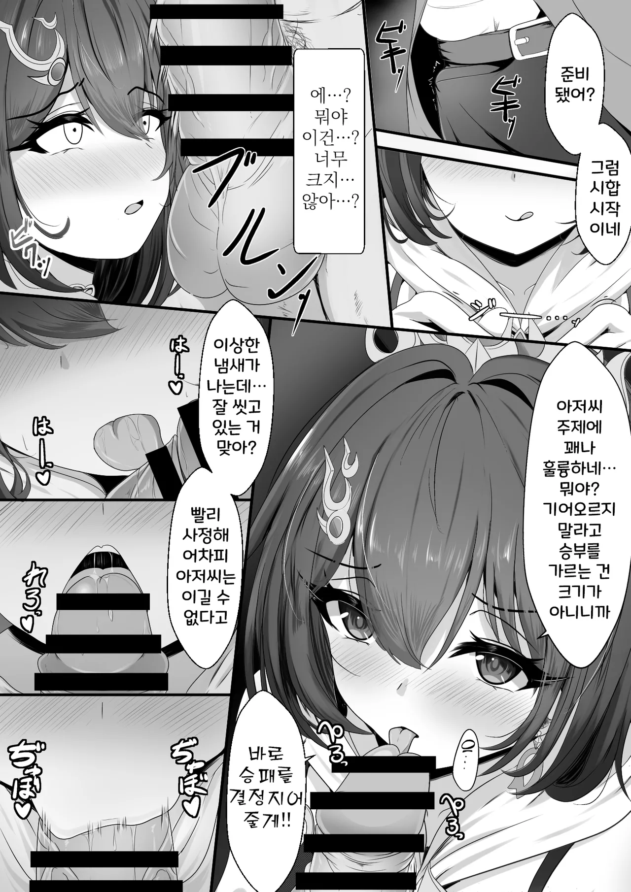 Namaiki datta Yunli-chan Saimin Zumi | 건방졌던 운리짱 최면 page 7 full