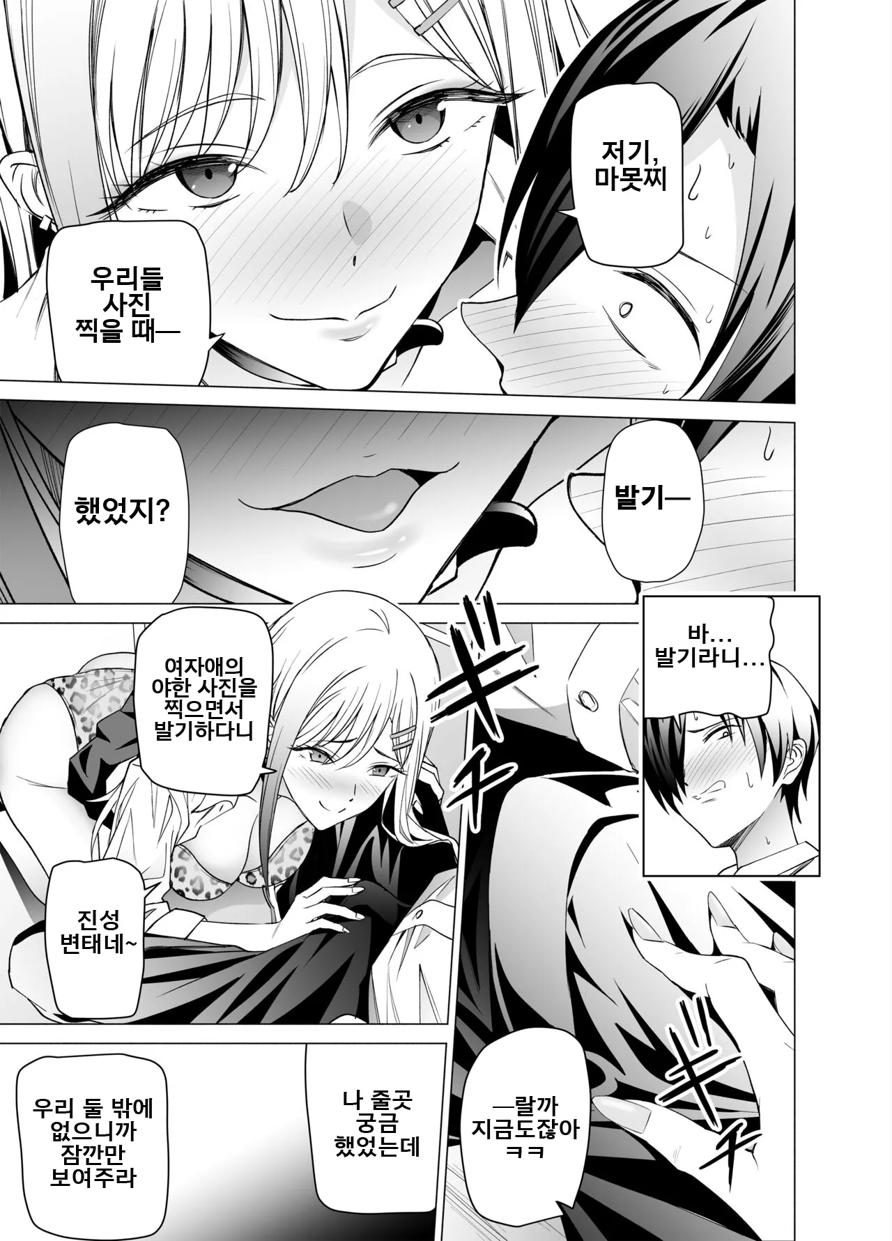 Ero SNS no Iine no Tame ni Sematte Kuru Gal no Hanashi｜야한 SNS에서 좋아요를 위해 매달려오는 갸루의 이야기 page 10 full