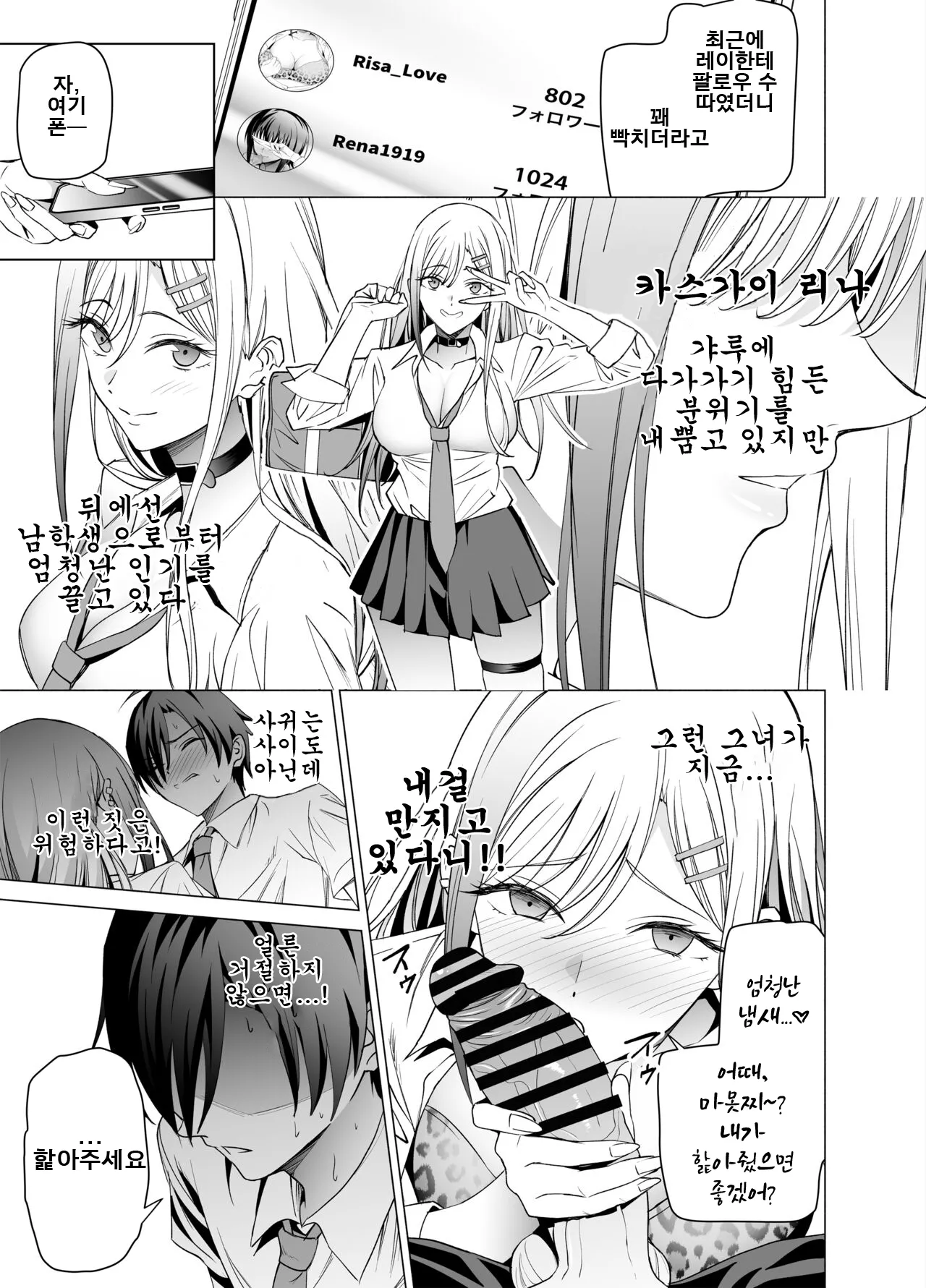 Ero SNS no Iine no Tame ni Sematte Kuru Gal no Hanashi｜야한 SNS에서 좋아요를 위해 매달려오는 갸루의 이야기 page 12 full