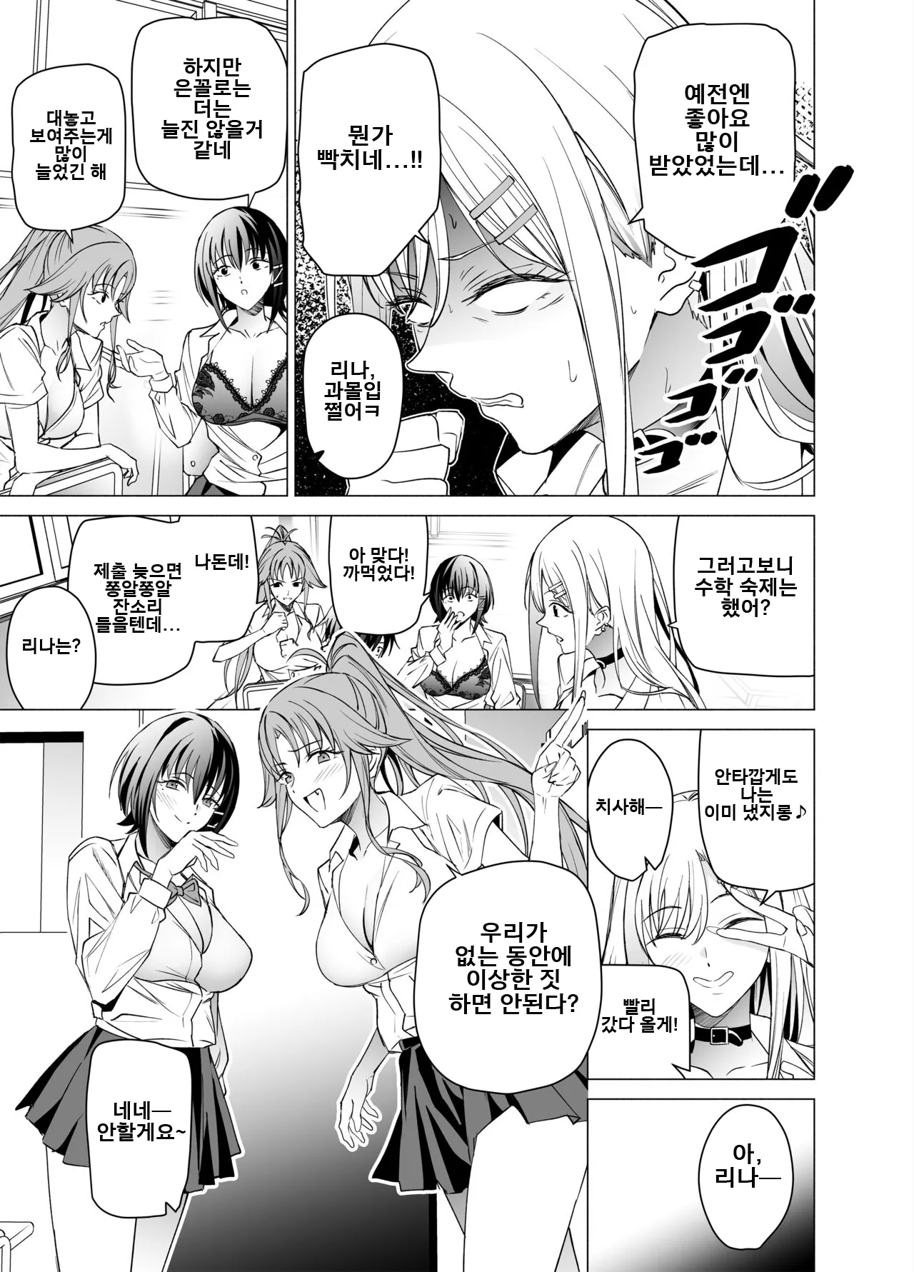 Ero SNS no Iine no Tame ni Sematte Kuru Gal no Hanashi｜야한 SNS에서 좋아요를 위해 매달려오는 갸루의 이야기 page 8 full