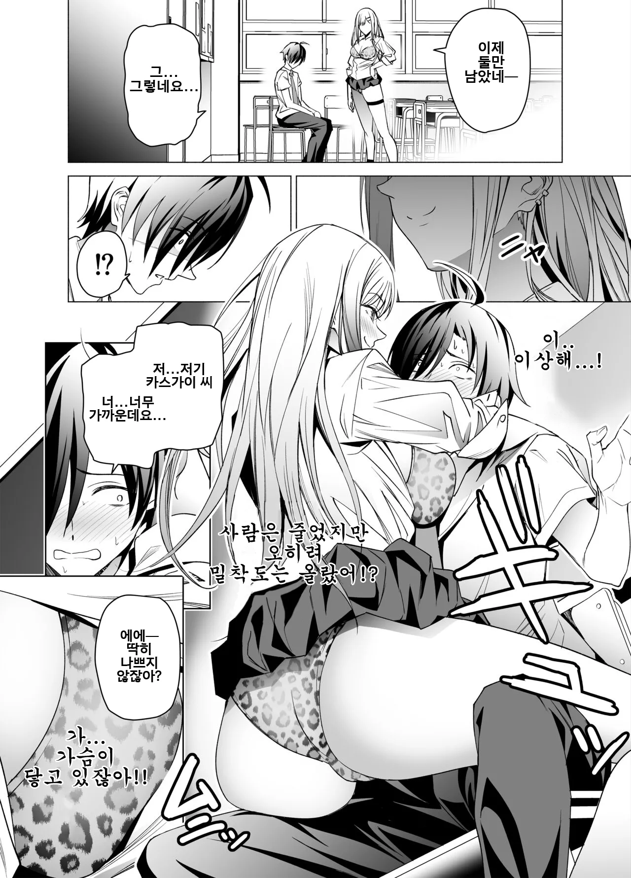 Ero SNS no Iine no Tame ni Sematte Kuru Gal no Hanashi｜야한 SNS에서 좋아요를 위해 매달려오는 갸루의 이야기 page 9 full