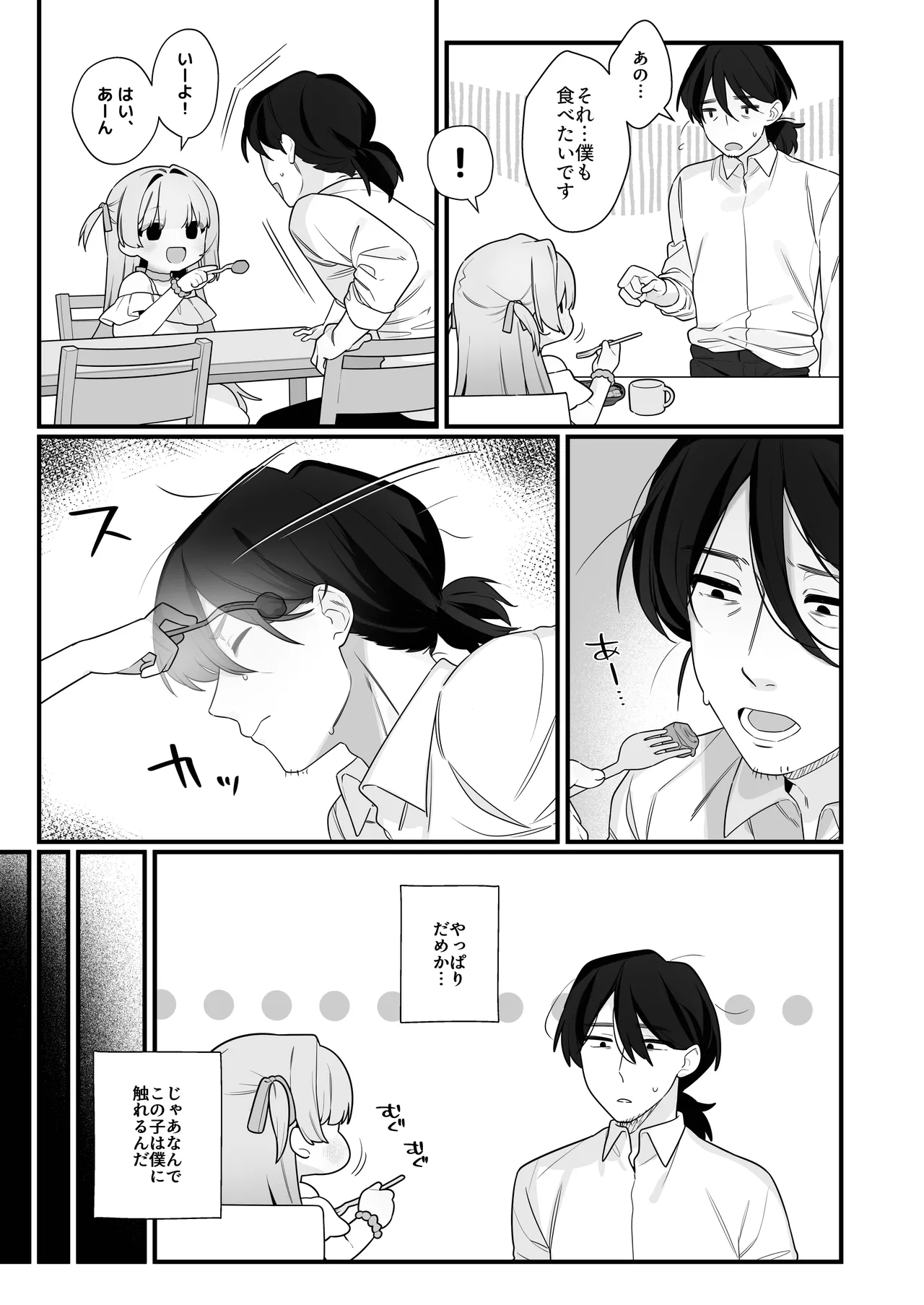 幽愛少女～幽霊を愛する不思議な少女とあまあまキスハグ密着えっち～ page 11 full