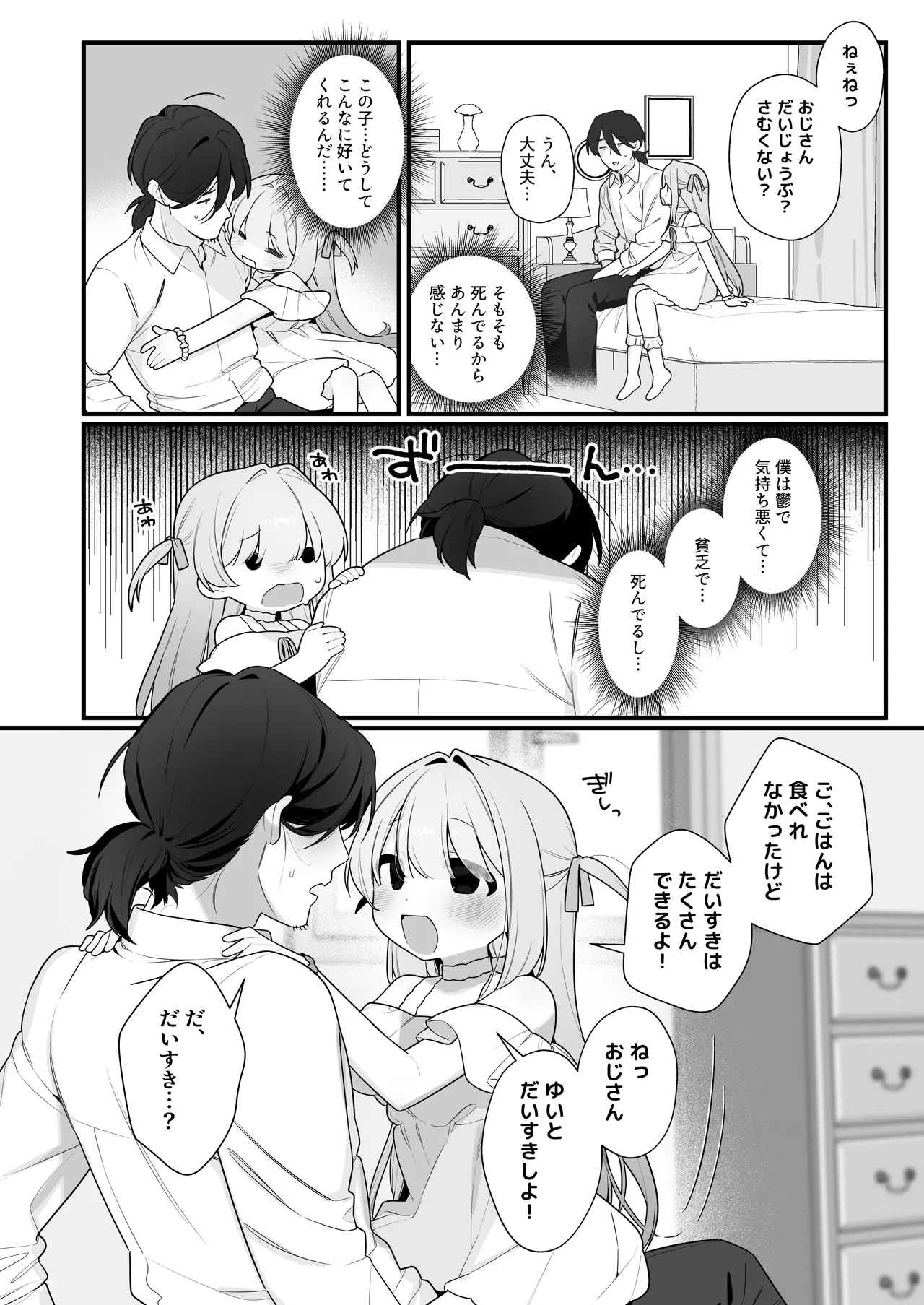 幽愛少女～幽霊を愛する不思議な少女とあまあまキスハグ密着えっち～ page 12 full
