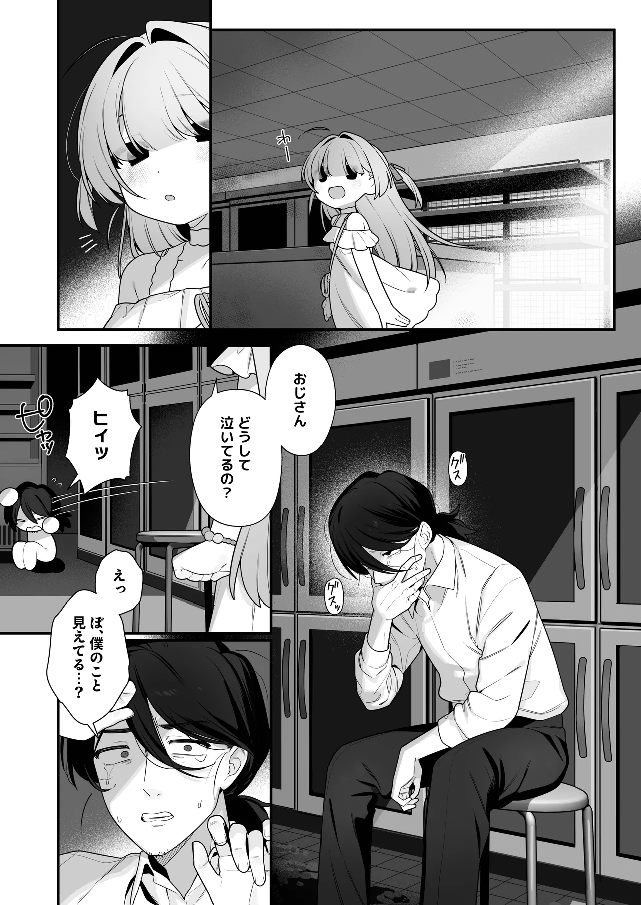 幽愛少女～幽霊を愛する不思議な少女とあまあまキスハグ密着えっち～ page 6 full
