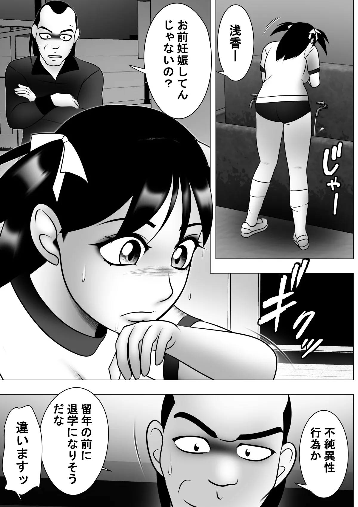 ヤリ捨てだよ！五月ちゃんRX page 12 full
